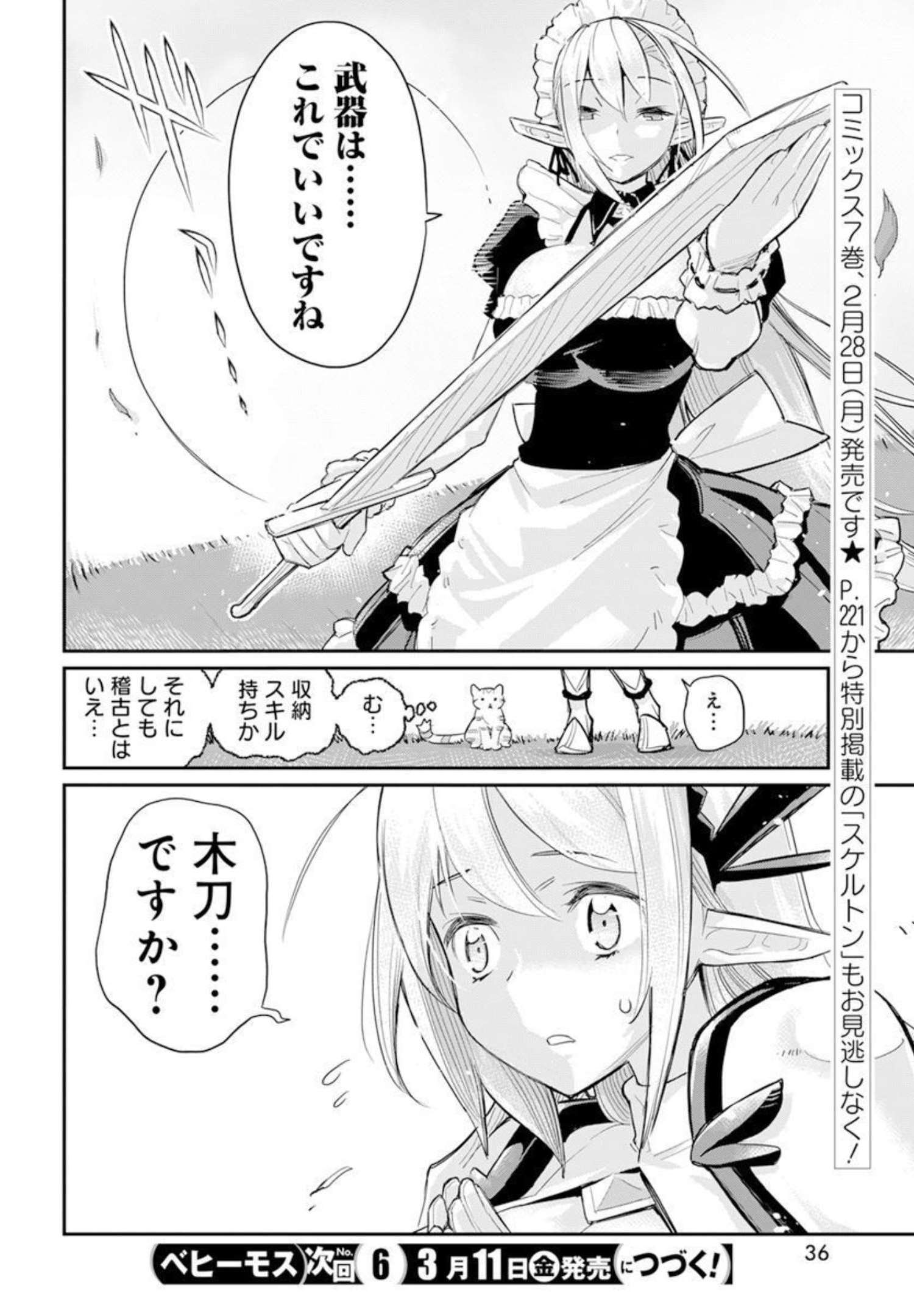 Sランクモンスターの《ベヒーモス》だけど Chap 45 - Next Chap 46