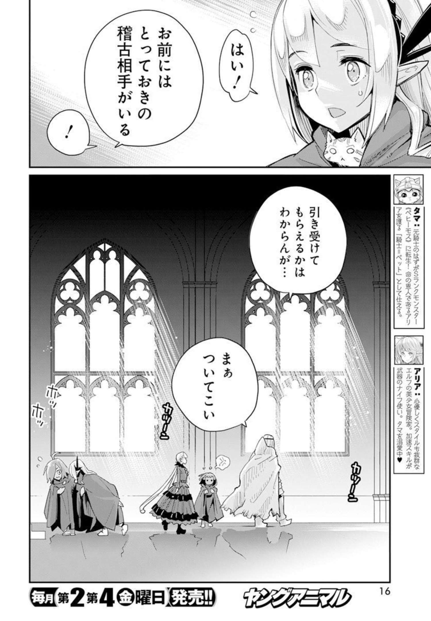 Sランクモンスターの《ベヒーモス》だけど Chap 45 - Next Chap 46