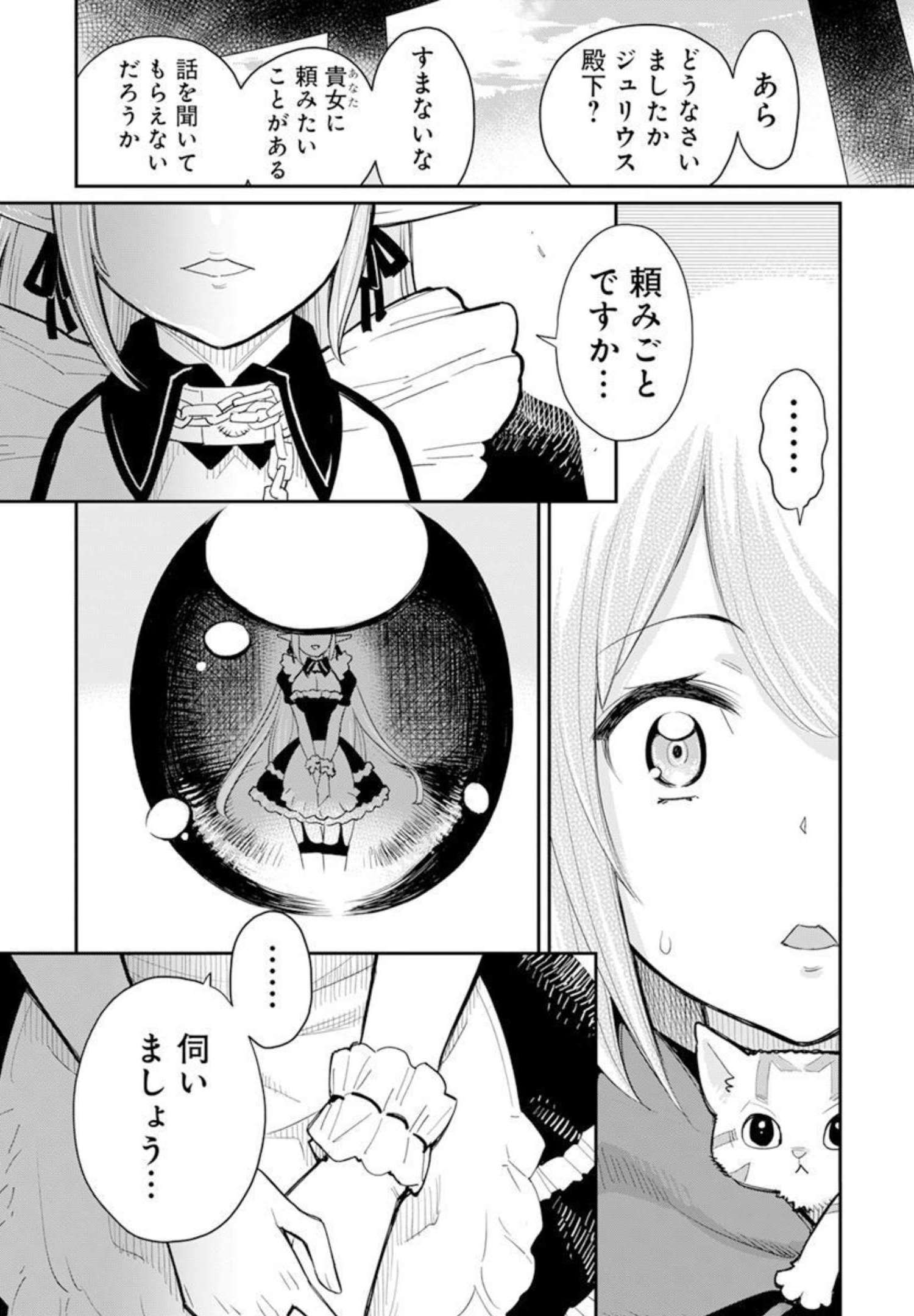 Sランクモンスターの《ベヒーモス》だけど Chap 45 - Next Chap 46