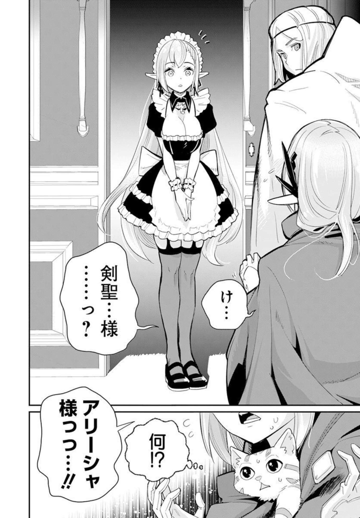 Sランクモンスターの《ベヒーモス》だけど Chap 45 - Next Chap 46