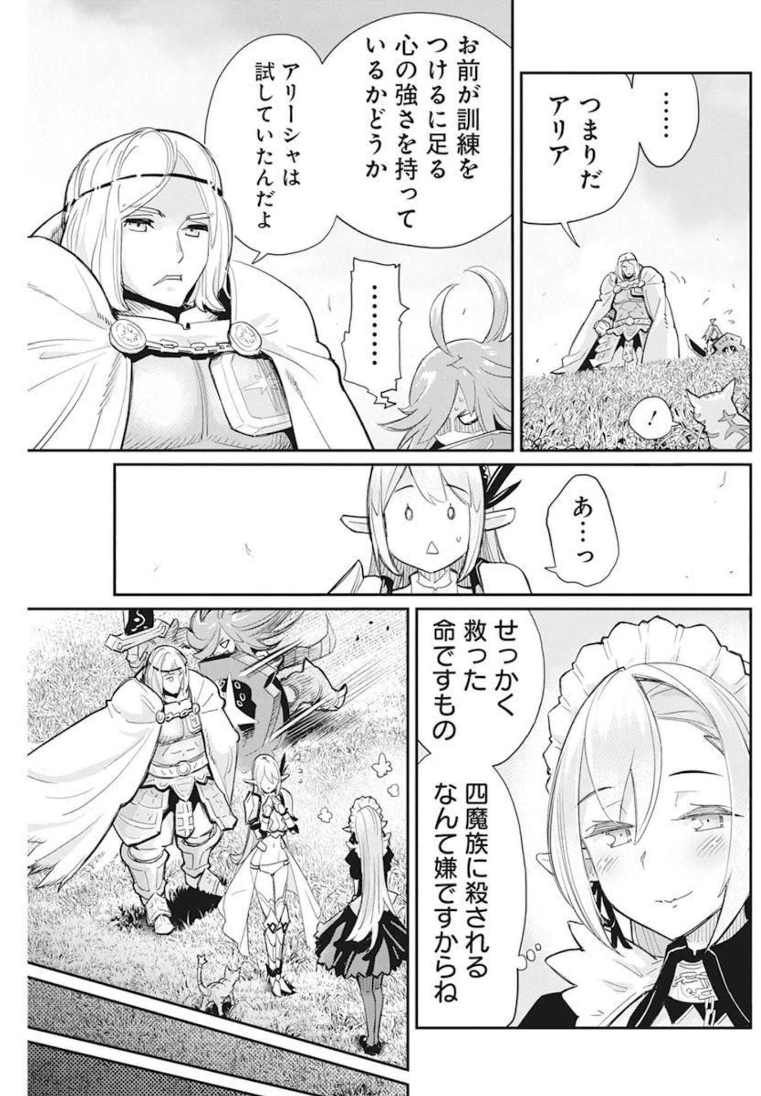 Sランクモンスターの《ベヒーモス》だけど Chap 46 - Next Chap 47