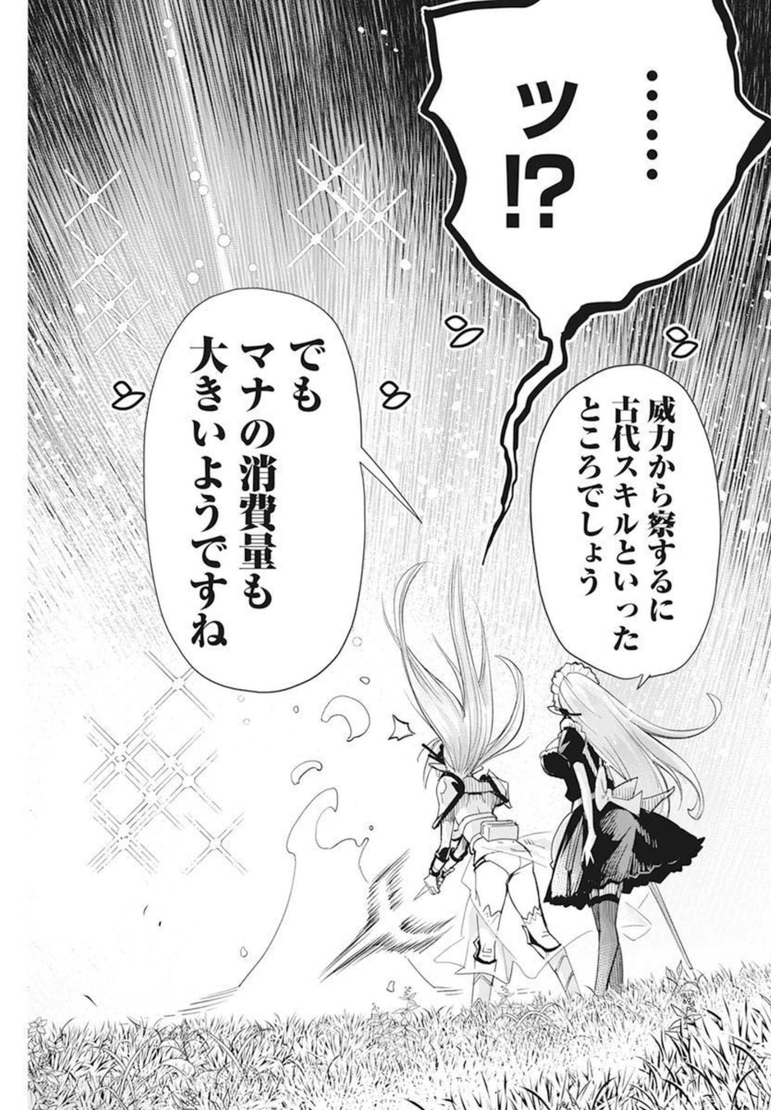Sランクモンスターの《ベヒーモス》だけど Chap 46 - Next Chap 47