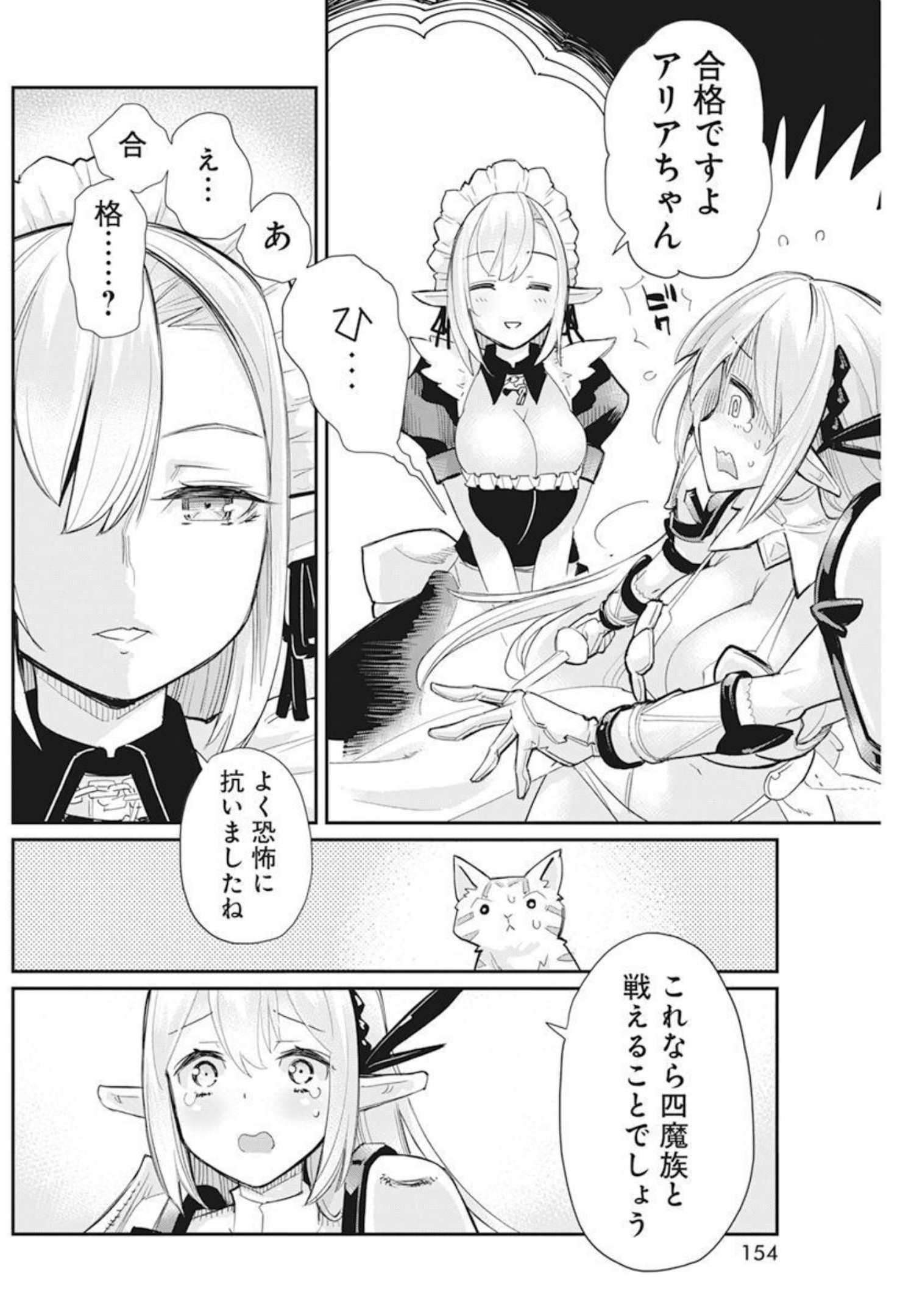 Sランクモンスターの《ベヒーモス》だけど Chap 46 - Next Chap 47