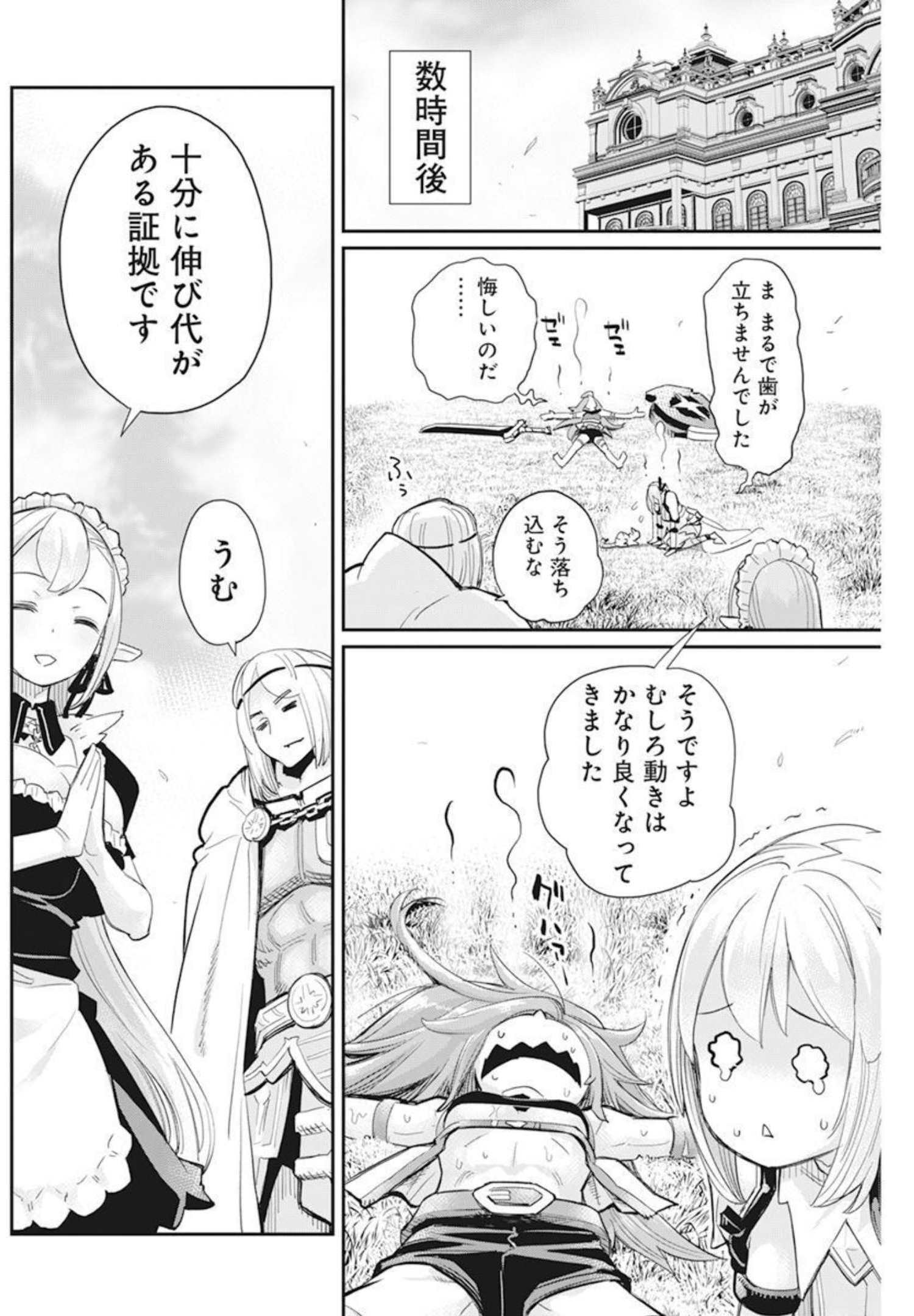 Sランクモンスターの《ベヒーモス》だけど Chap 46 - Next Chap 47