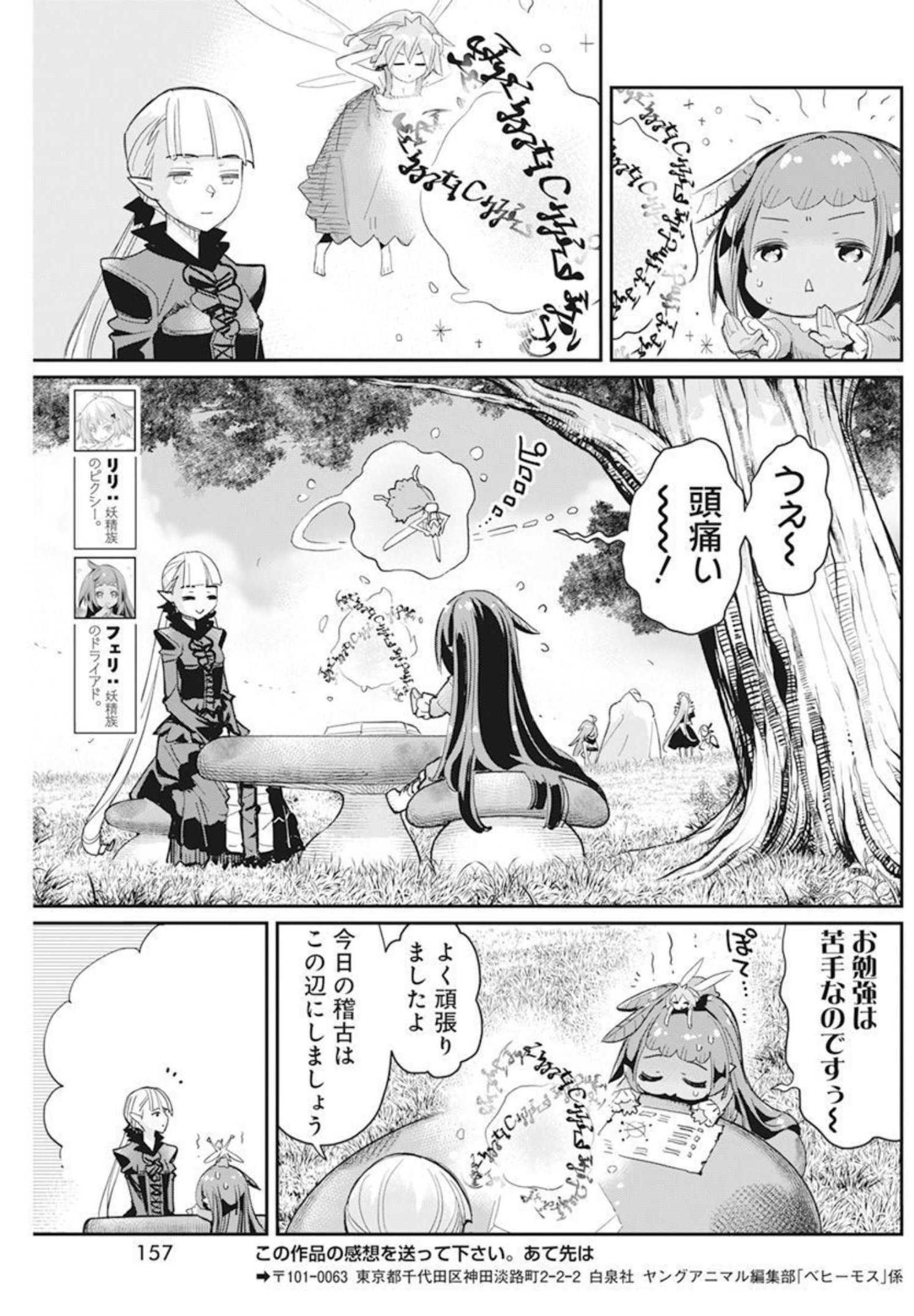 Sランクモンスターの《ベヒーモス》だけど Chap 46 - Next Chap 47