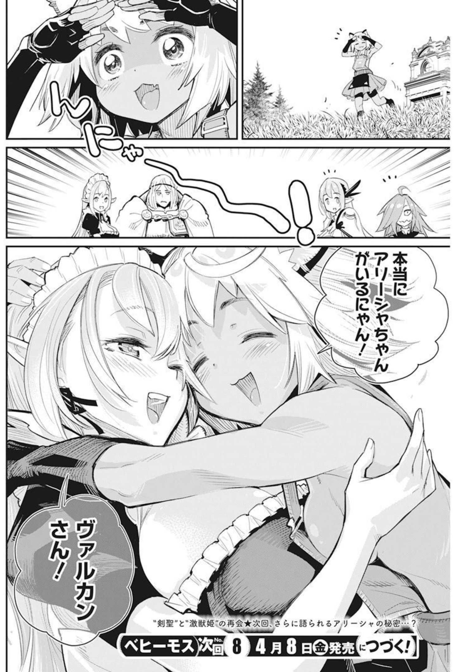 Sランクモンスターの《ベヒーモス》だけど Chap 46 - Next Chap 47