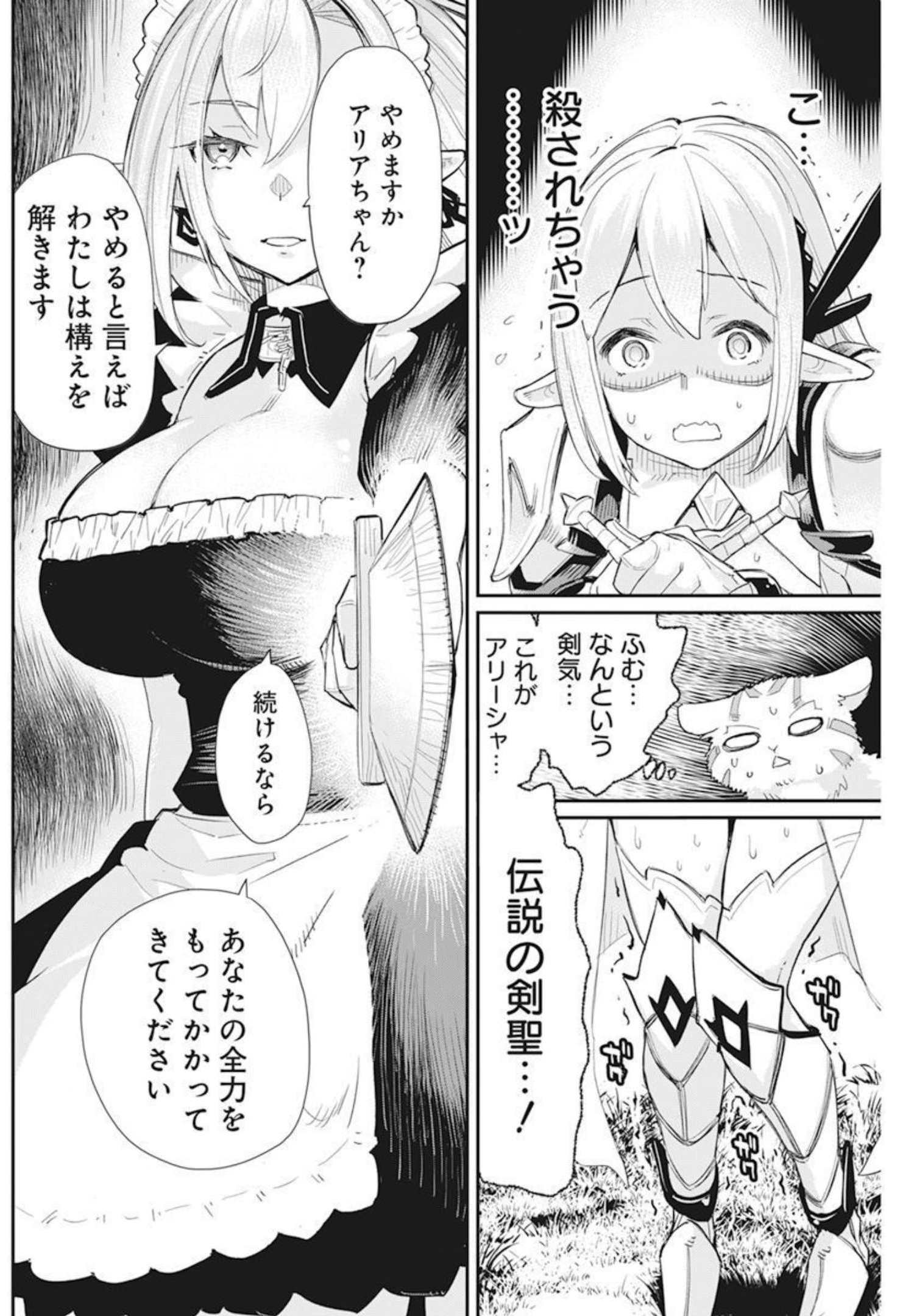 Sランクモンスターの《ベヒーモス》だけど Chap 46 - Next Chap 47