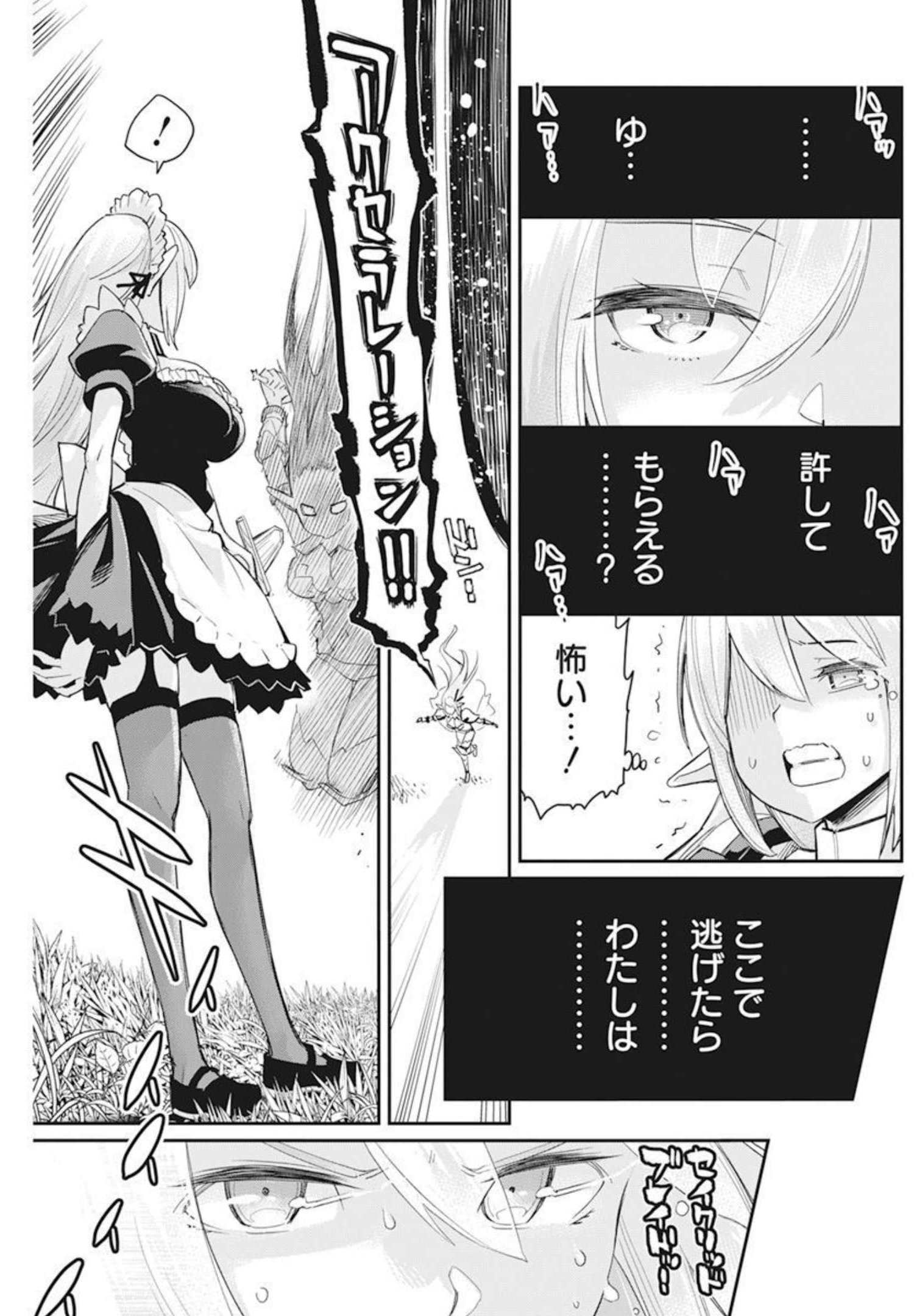 Sランクモンスターの《ベヒーモス》だけど Chap 46 - Next Chap 47