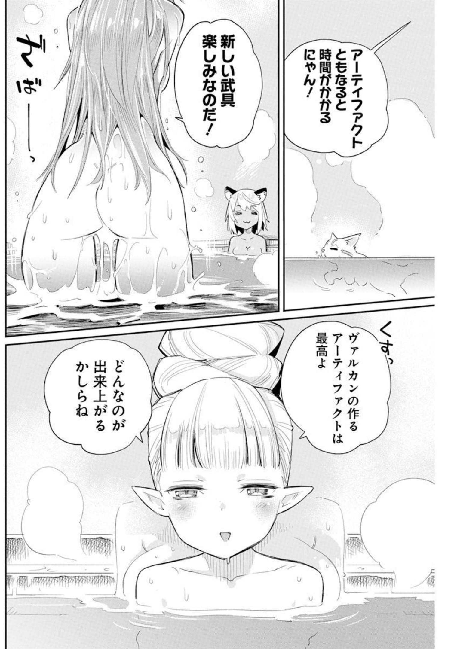 Sランクモンスターの《ベヒーモス》だけど Chap 47 - Next Chap 48