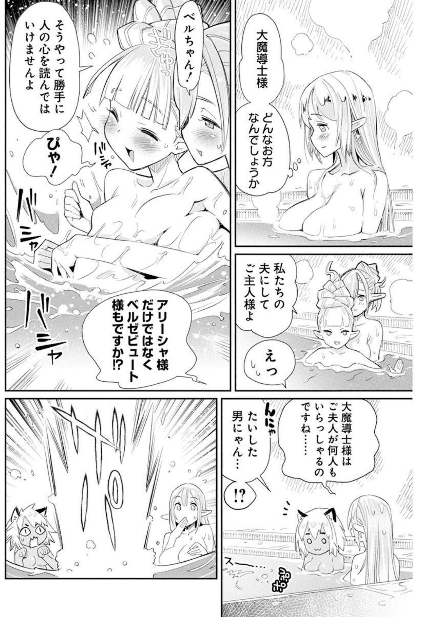 Sランクモンスターの《ベヒーモス》だけど Chap 47 - Next Chap 48