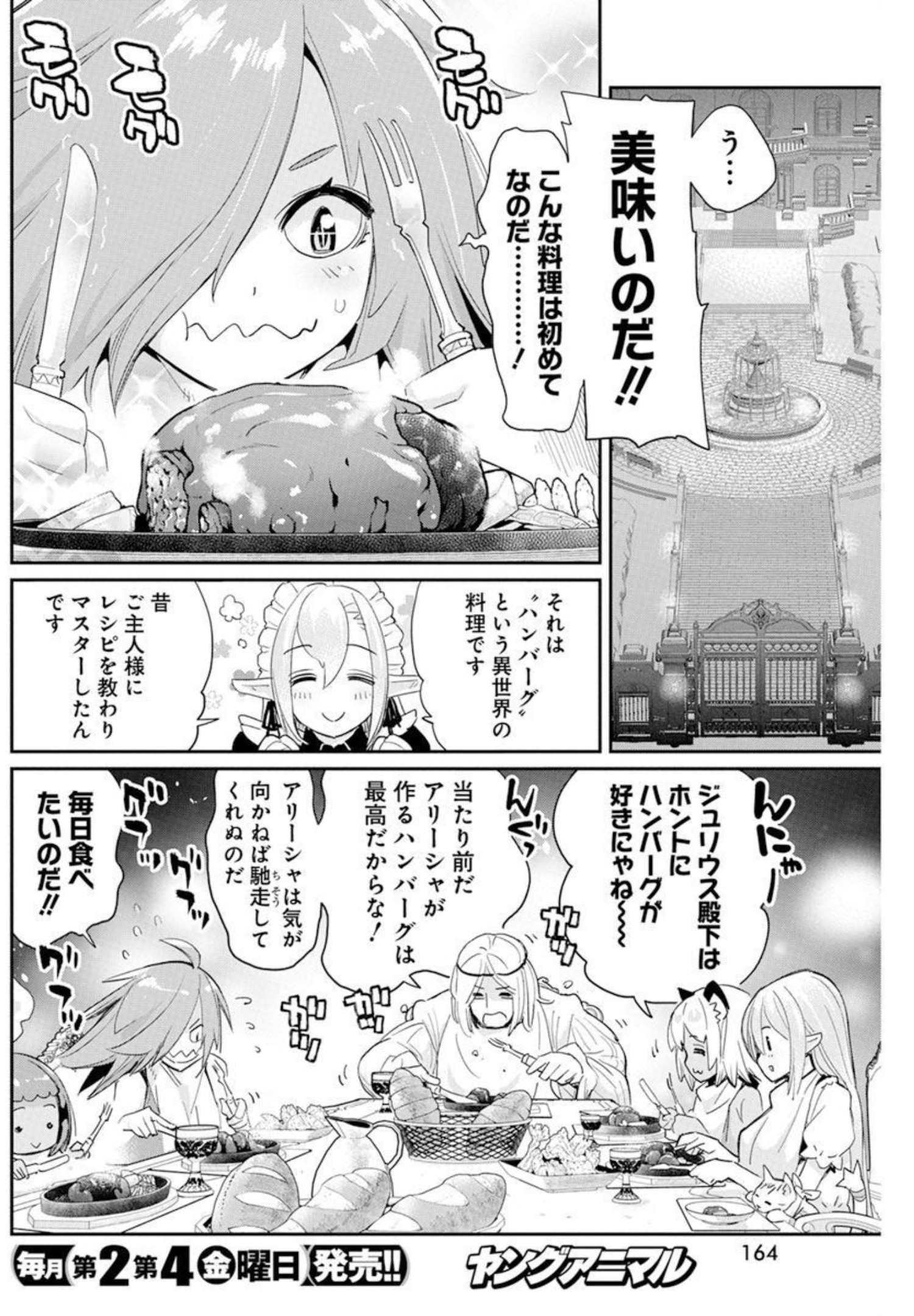 Sランクモンスターの《ベヒーモス》だけど Chap 47 - Next Chap 48