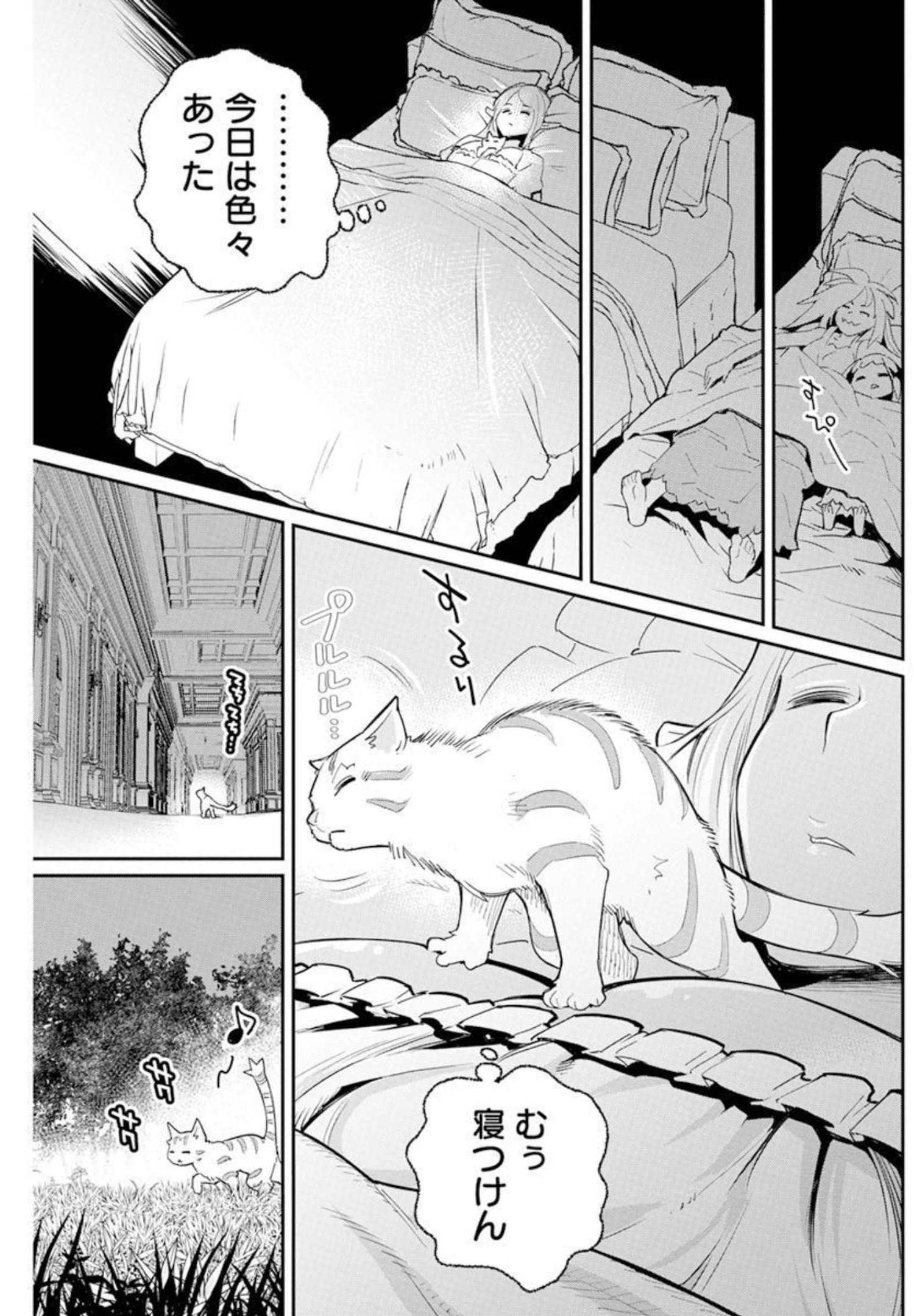 Sランクモンスターの《ベヒーモス》だけど Chap 47 - Next Chap 48