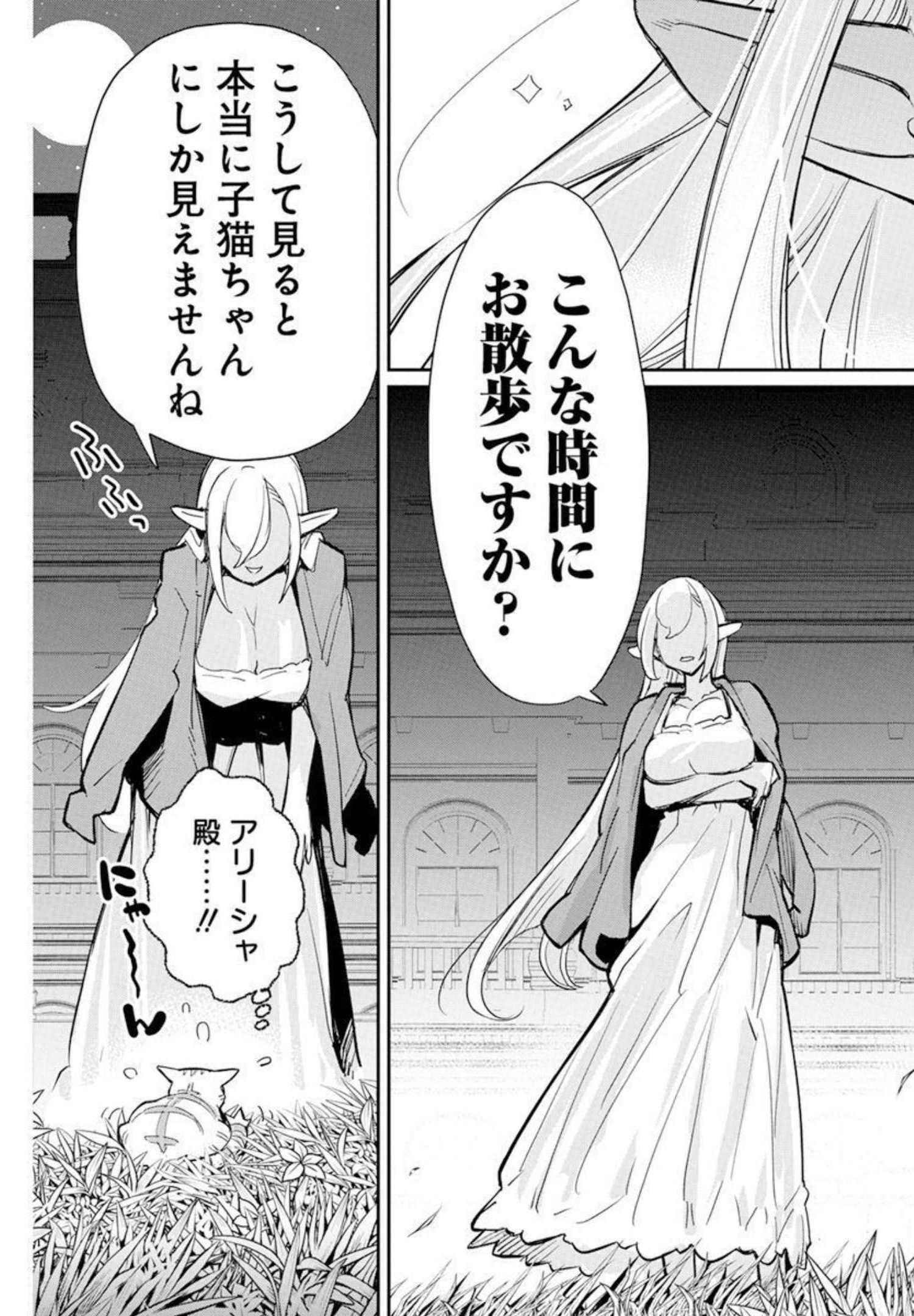 Sランクモンスターの《ベヒーモス》だけど Chap 47 - Next Chap 48