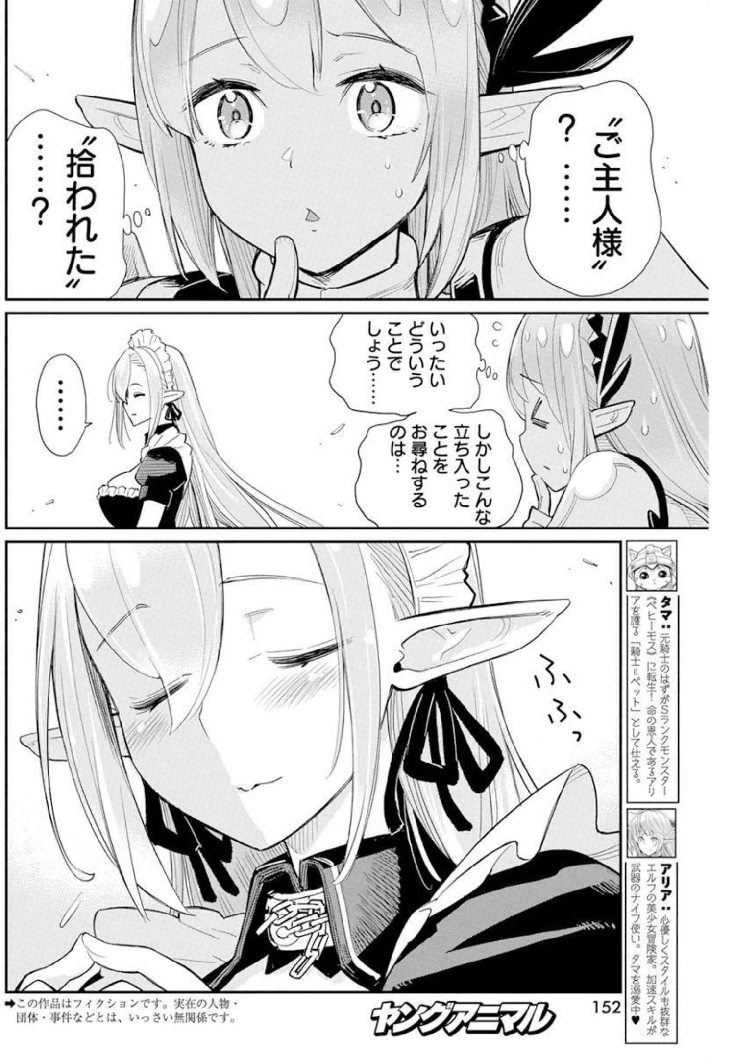 Sランクモンスターの《ベヒーモス》だけど Chap 47 - Next Chap 48