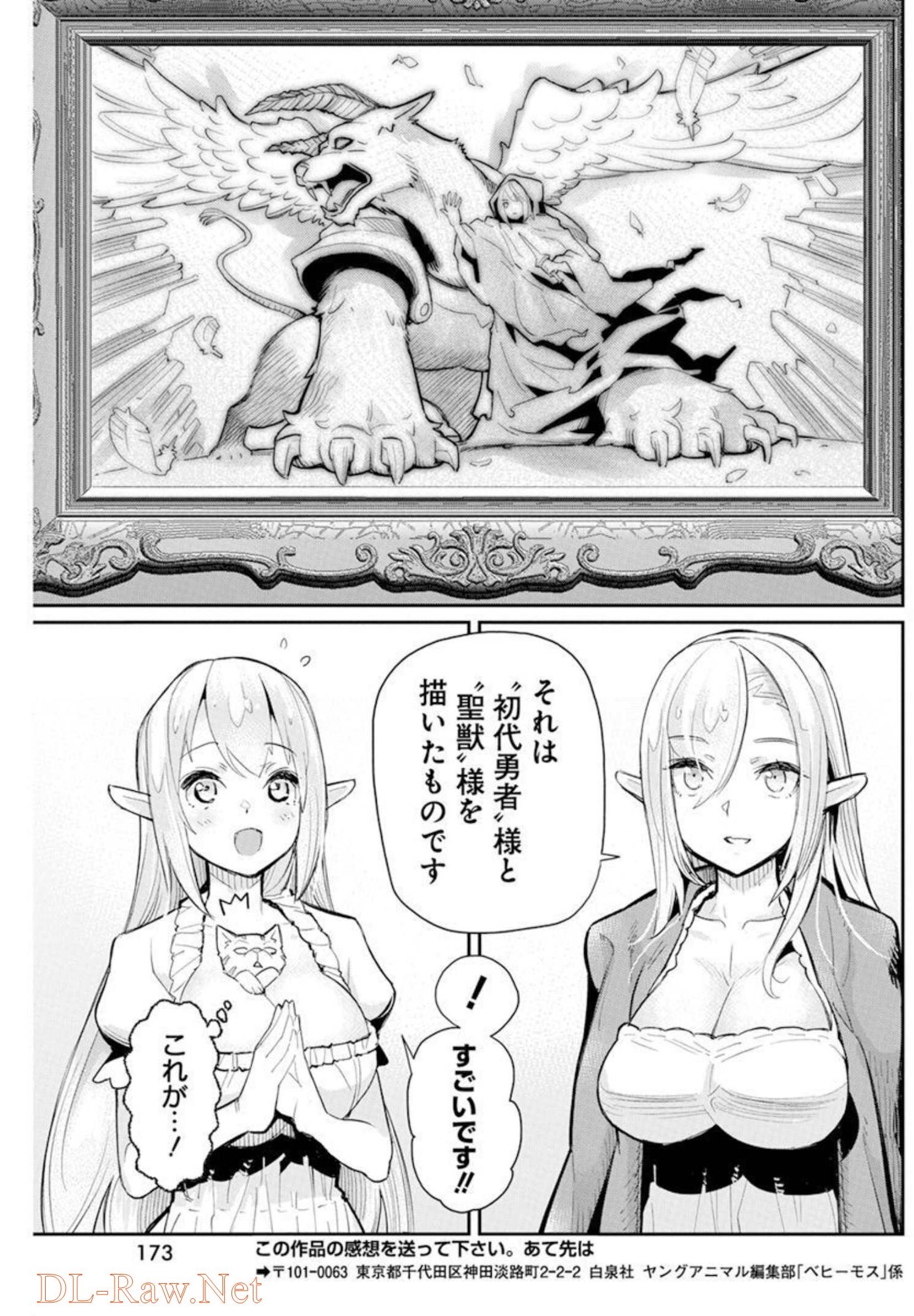 Sランクモンスターの《ベヒーモス》だけど Chap 47 - Next Chap 48