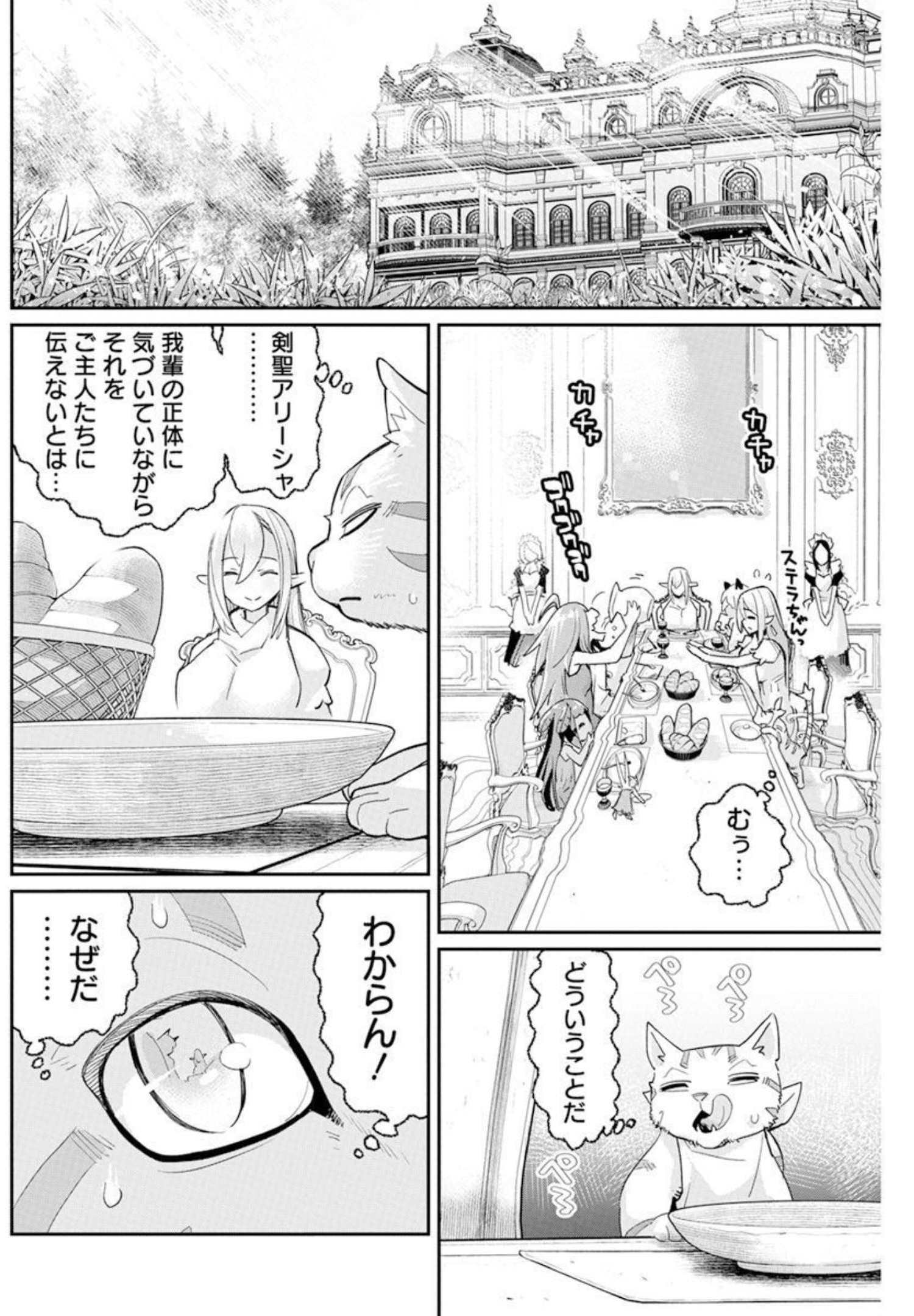 Sランクモンスターの《ベヒーモス》だけど Chap 47 - Next Chap 48