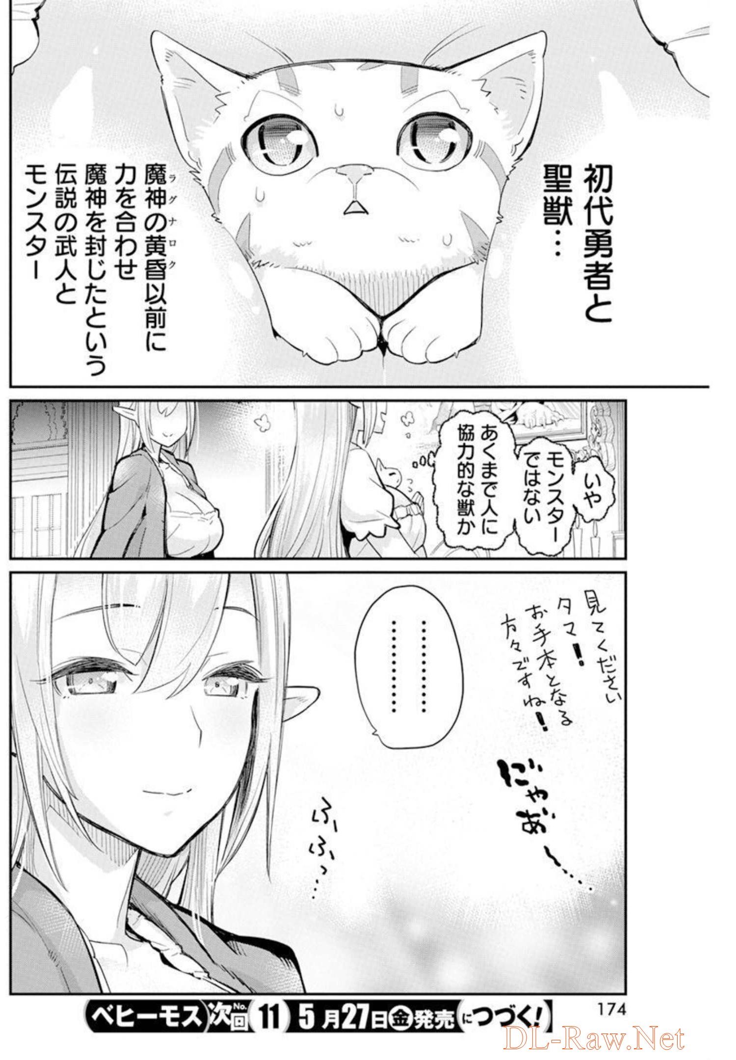 Sランクモンスターの《ベヒーモス》だけど Chap 47 - Next Chap 48