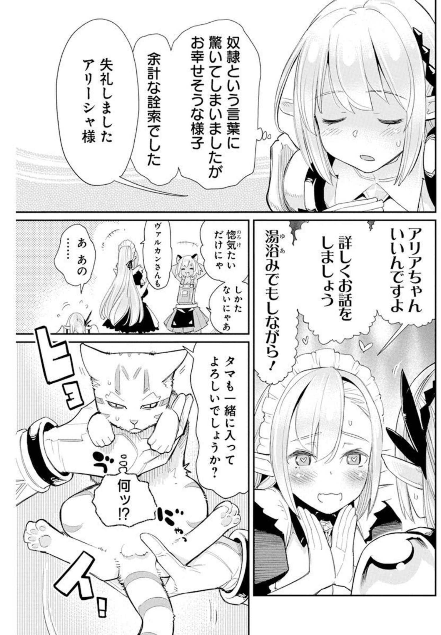 Sランクモンスターの《ベヒーモス》だけど Chap 47 - Next Chap 48