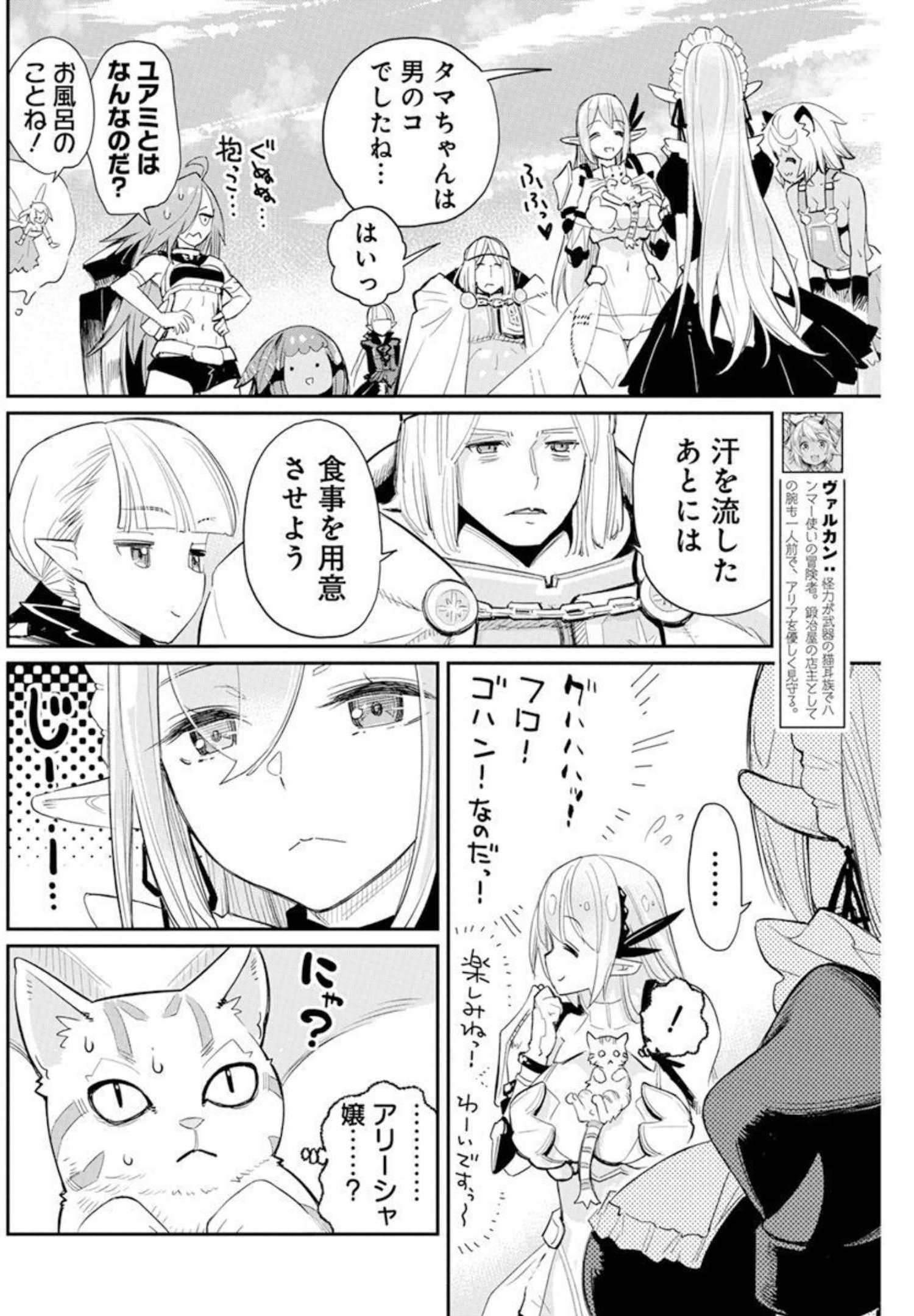 Sランクモンスターの《ベヒーモス》だけど Chap 47 - Next Chap 48