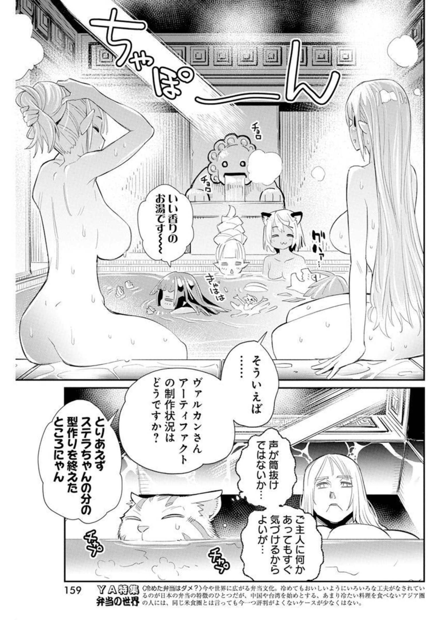 Sランクモンスターの《ベヒーモス》だけど Chap 47 - Next Chap 48