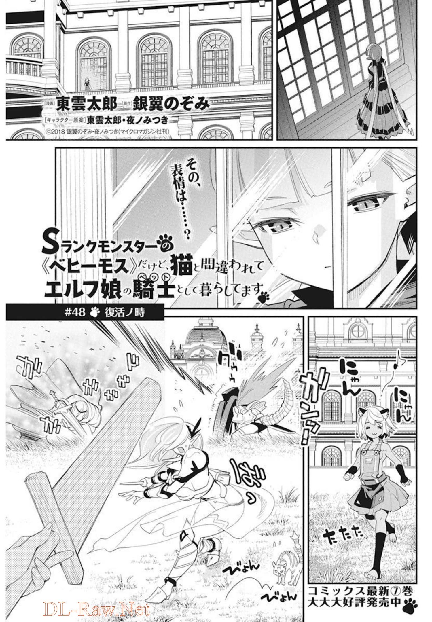 Sランクモンスターの《ベヒーモス》だけど Chap 48 - Next Chap 49