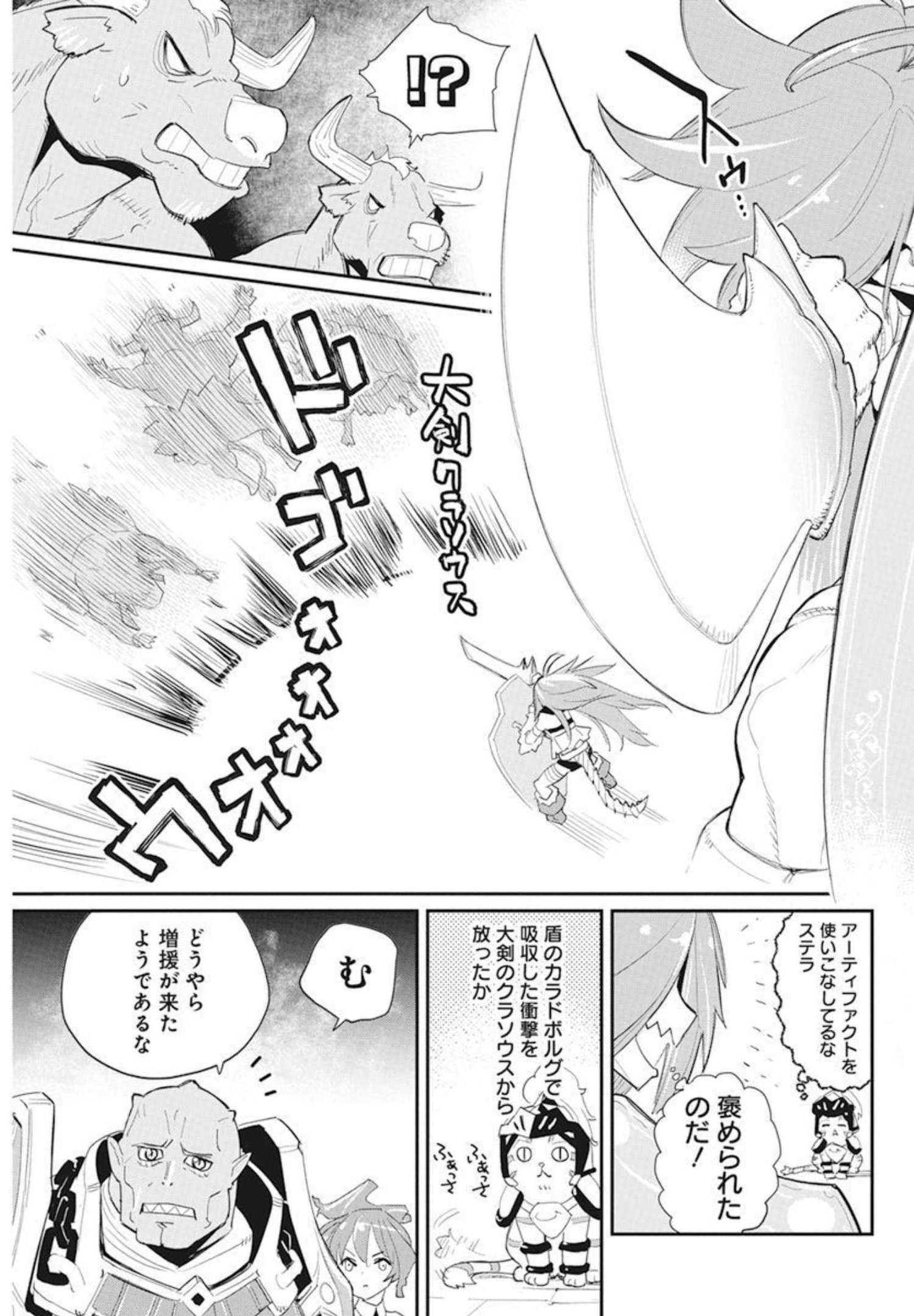 Sランクモンスターの《ベヒーモス》だけど Chap 48 - Next Chap 49