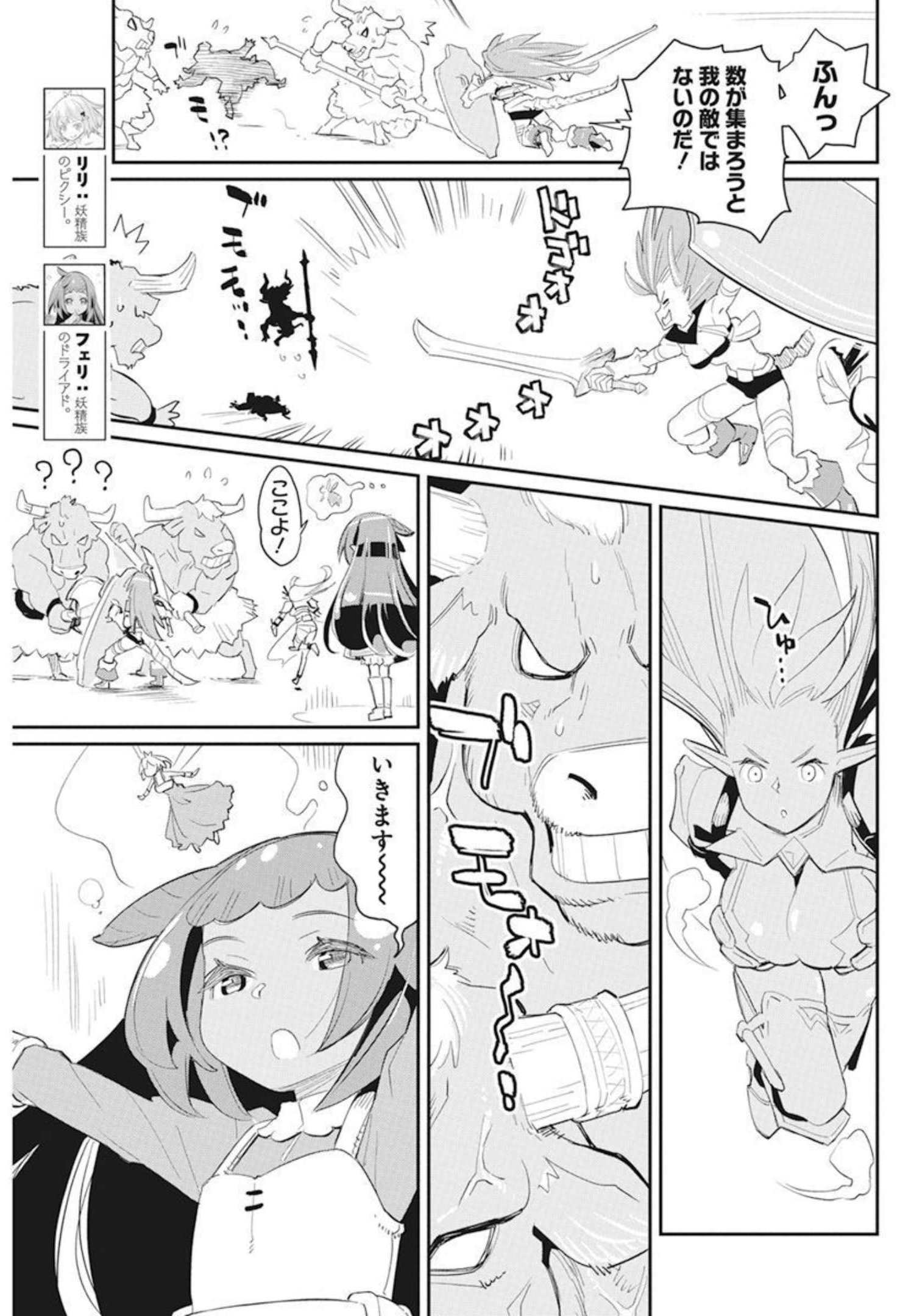 Sランクモンスターの《ベヒーモス》だけど Chap 48 - Next Chap 49