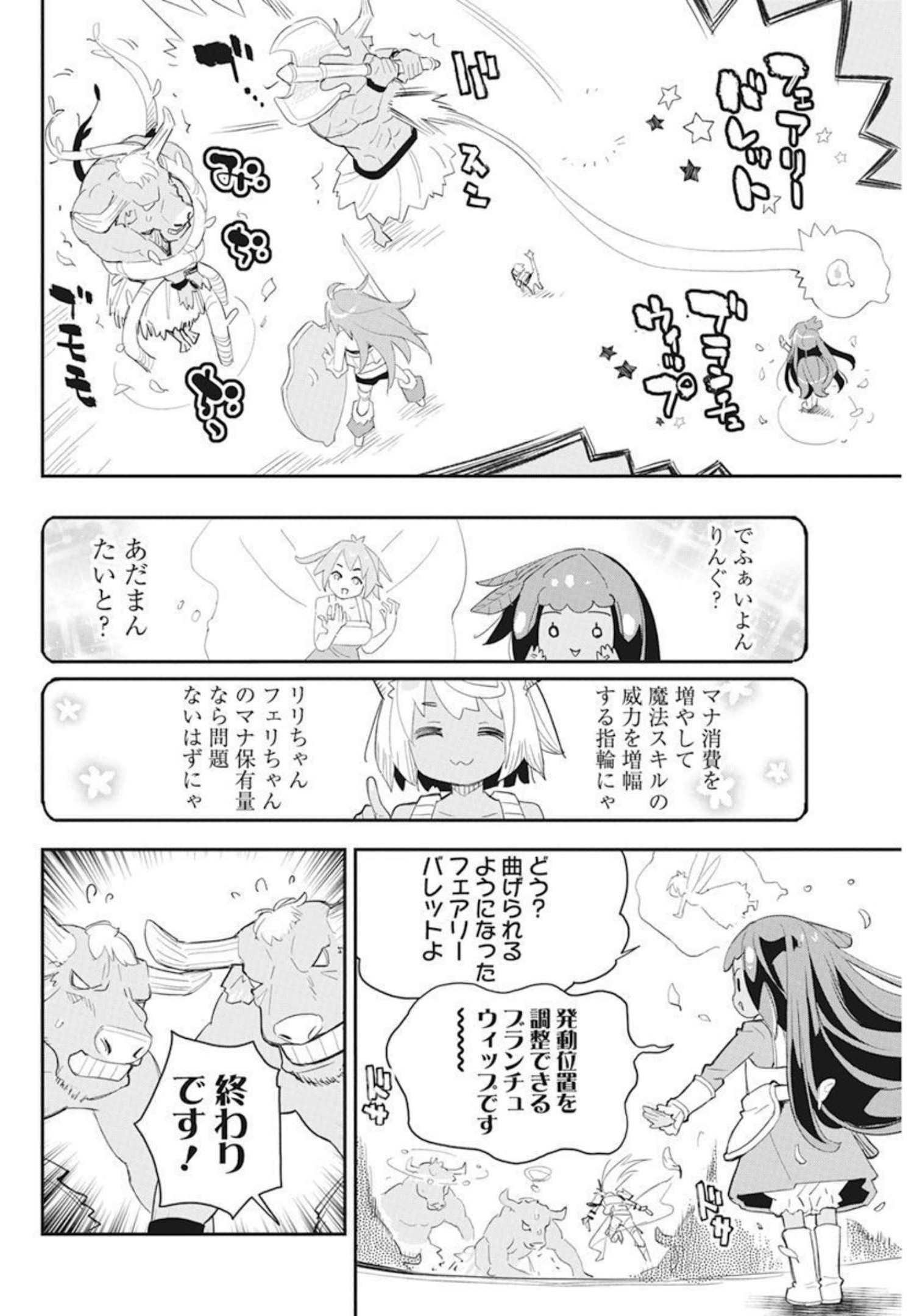 Sランクモンスターの《ベヒーモス》だけど Chap 48 - Next Chap 49