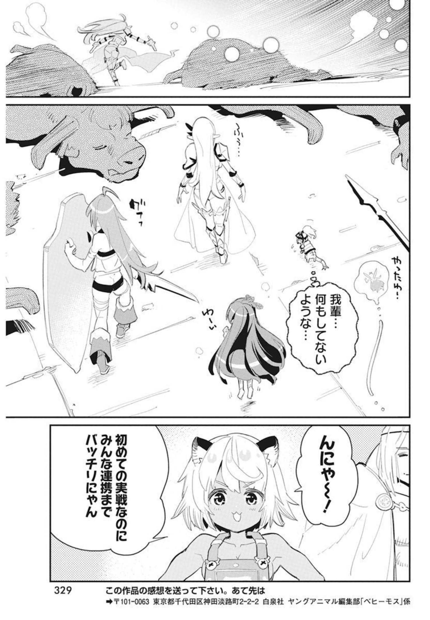 Sランクモンスターの《ベヒーモス》だけど Chap 48 - Next Chap 49