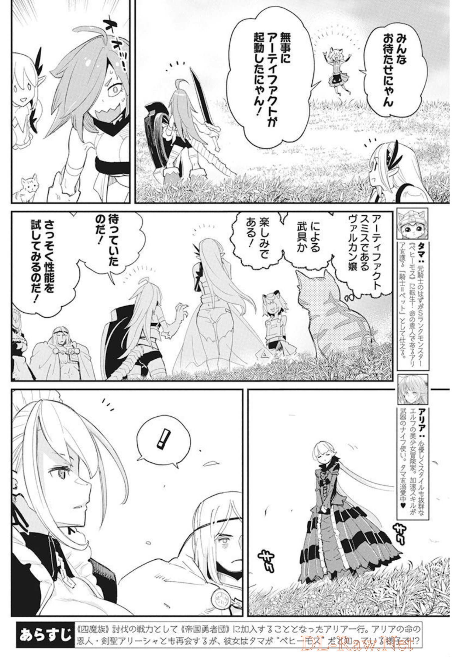 Sランクモンスターの《ベヒーモス》だけど Chap 48 - Next Chap 49