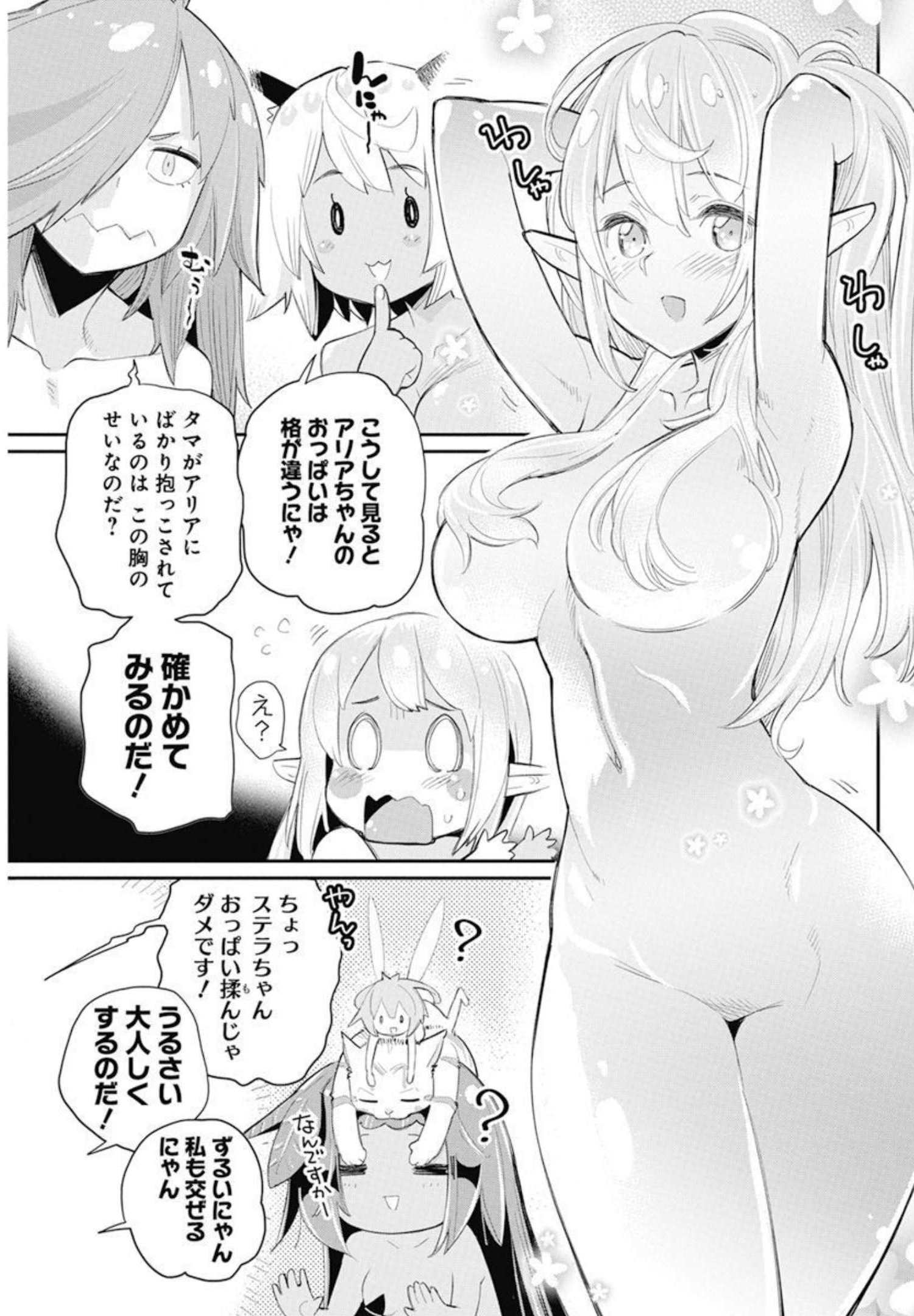 Sランクモンスターの《ベヒーモス》だけど Chap 49.5 - Next Chap 50.5