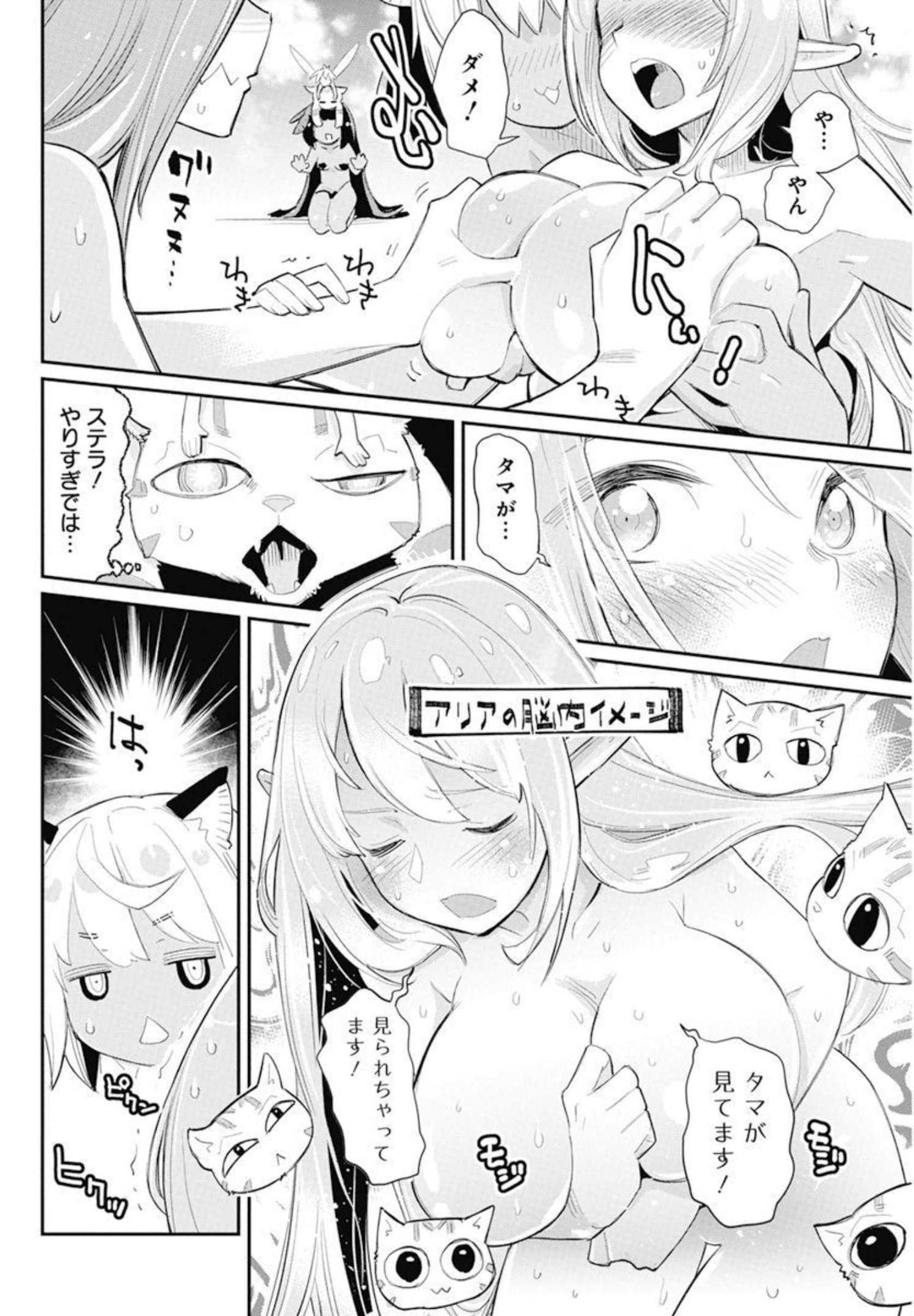 Sランクモンスターの《ベヒーモス》だけど Chap 49.5 - Next Chap 50.5