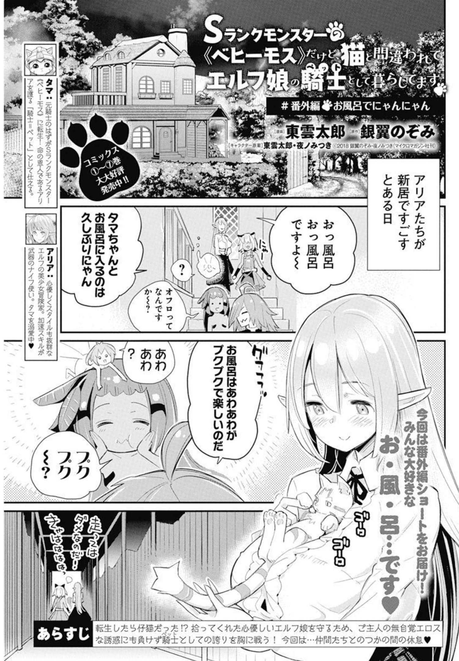Sランクモンスターの《ベヒーモス》だけど Chap 49.5 - Next Chap 50.5