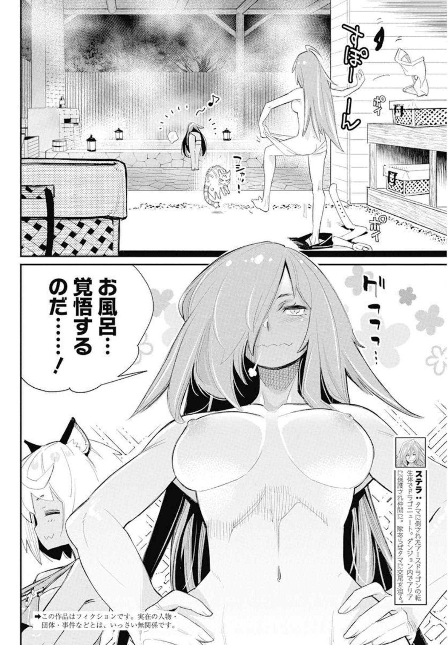 Sランクモンスターの《ベヒーモス》だけど Chap 49.5 - Next Chap 50.5