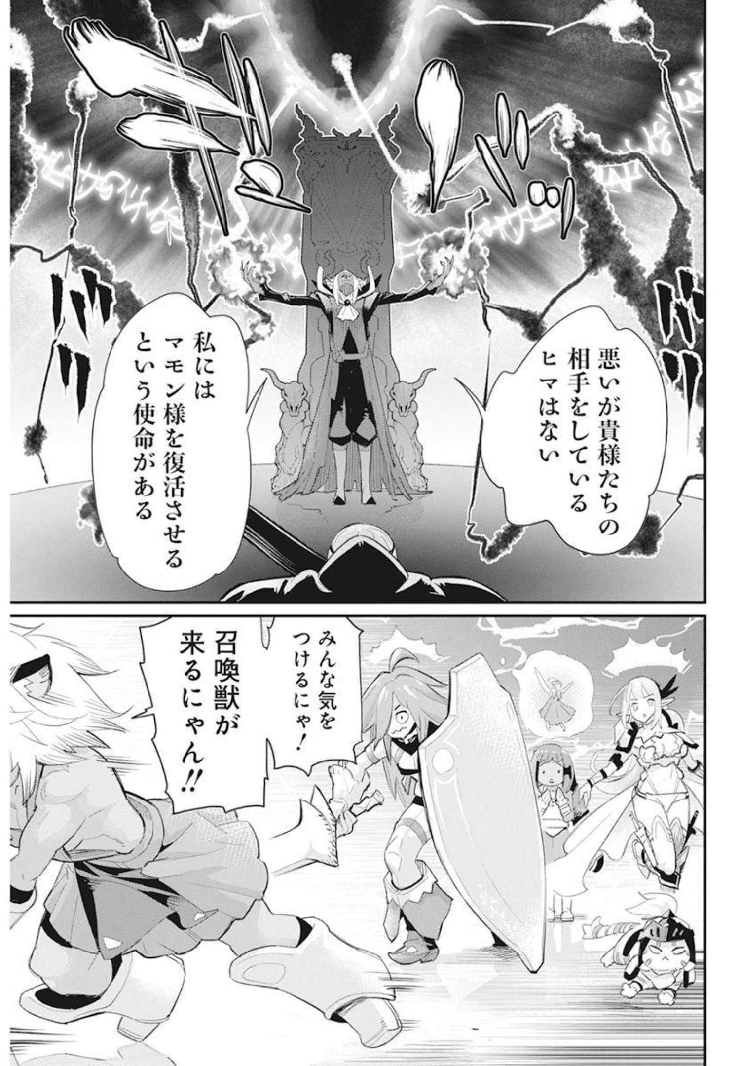 Sランクモンスターの《ベヒーモス》だけど Chap 49 - Next Chap 50