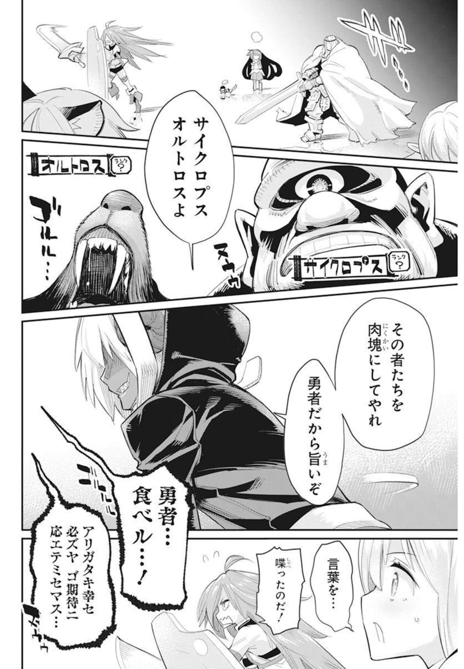 Sランクモンスターの《ベヒーモス》だけど Chap 49 - Next Chap 50