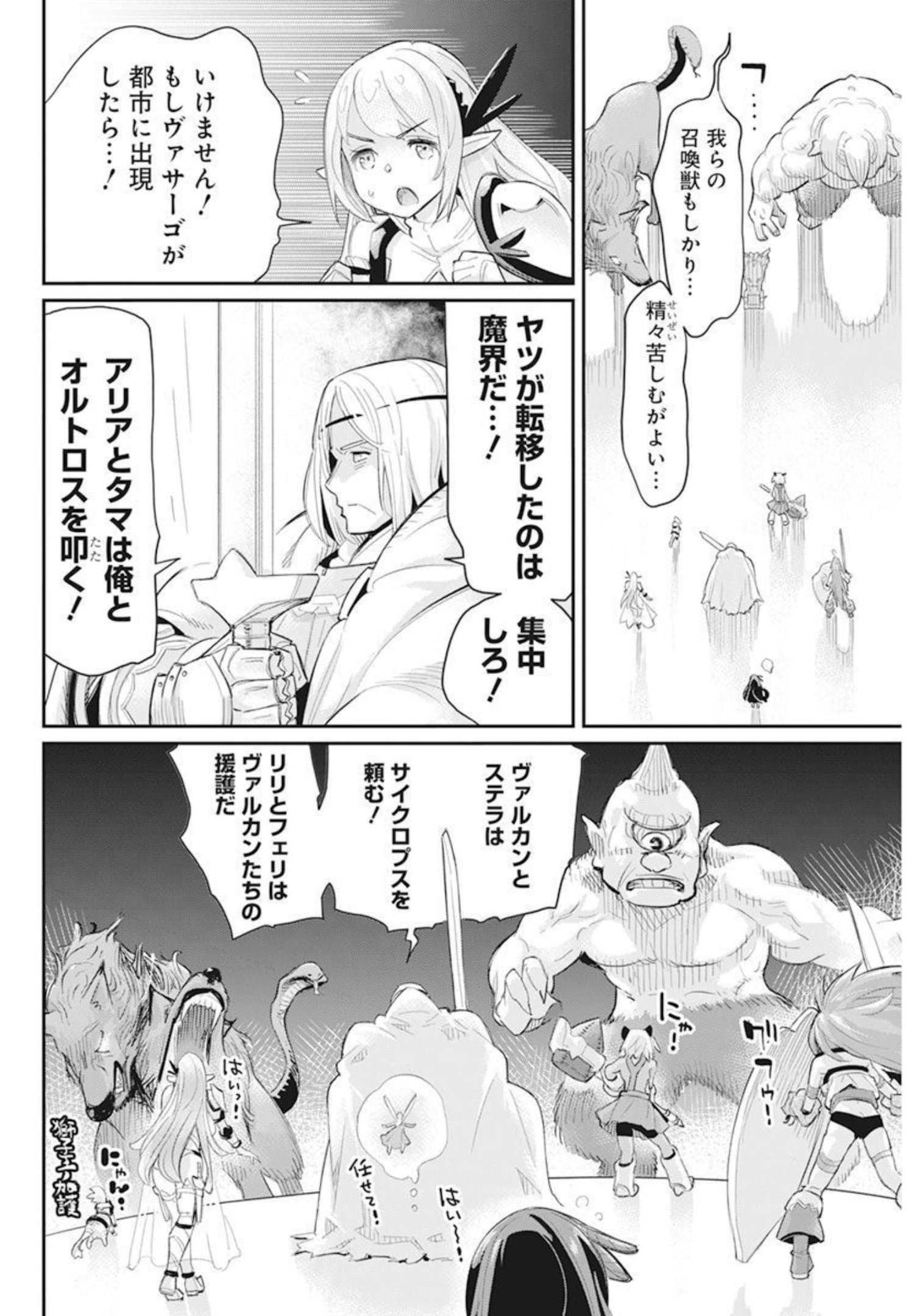 Sランクモンスターの《ベヒーモス》だけど Chap 49 - Next Chap 50