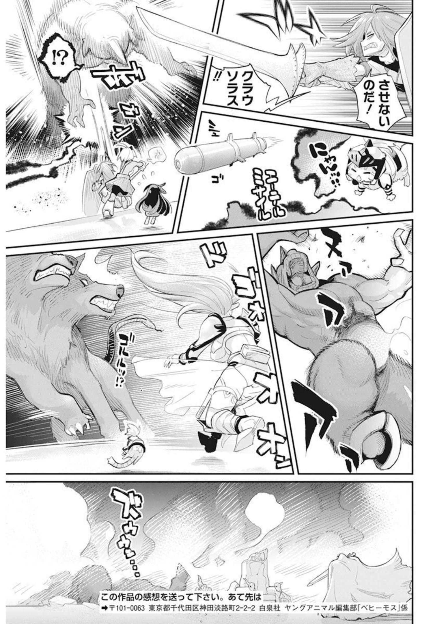 Sランクモンスターの《ベヒーモス》だけど Chap 49 - Next Chap 50