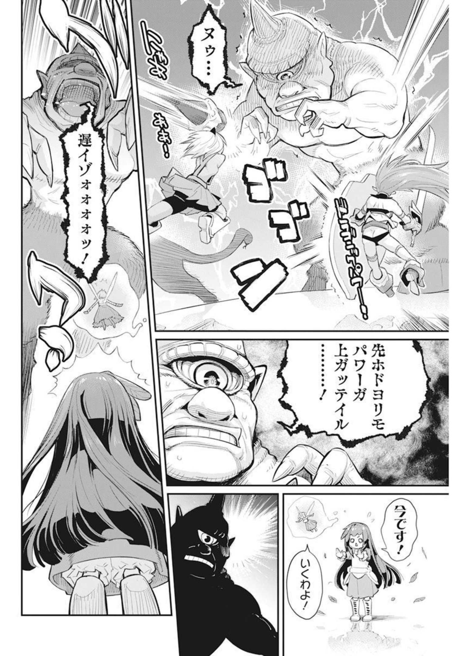 Sランクモンスターの《ベヒーモス》だけど Chap 49 - Next Chap 50