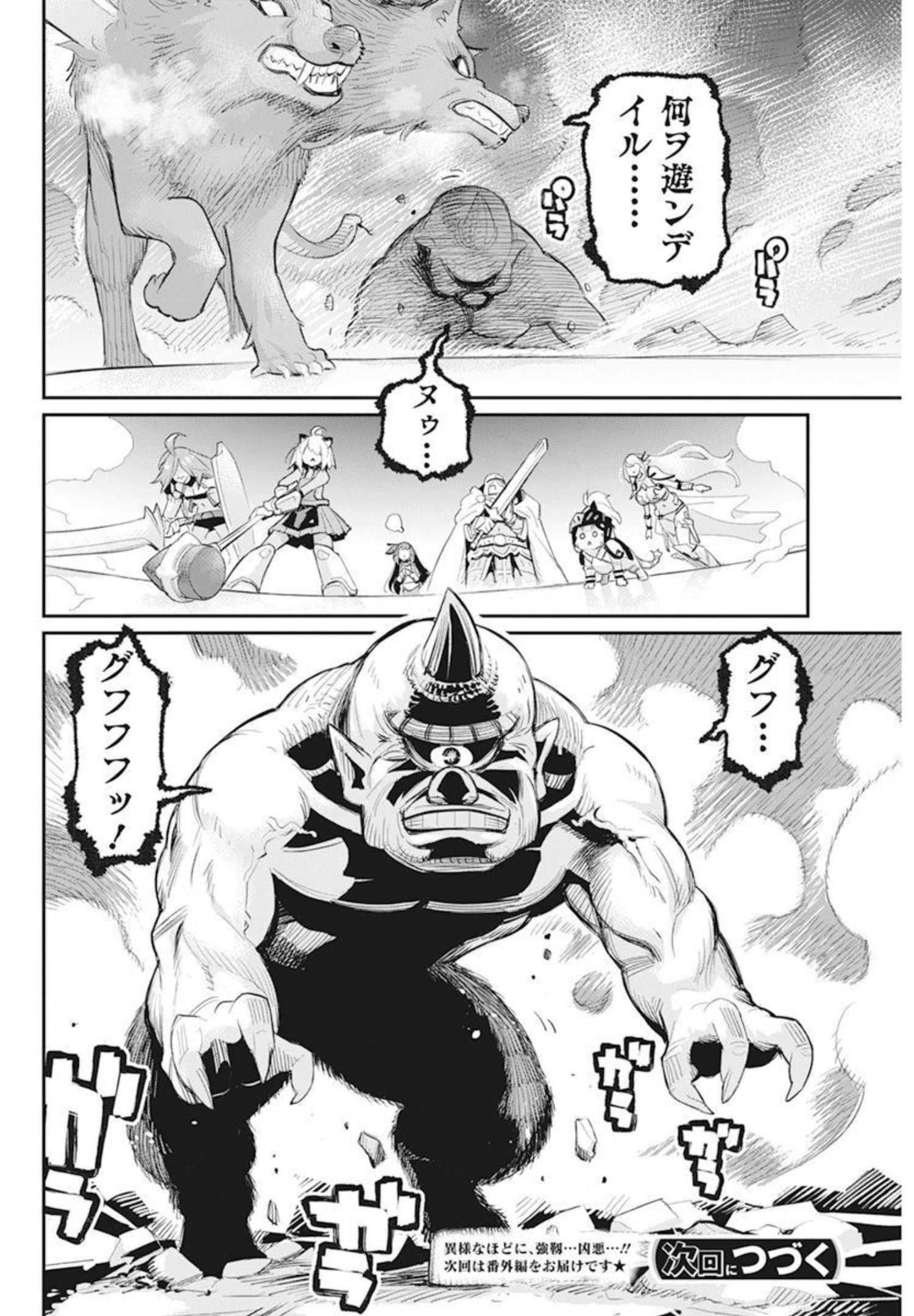 Sランクモンスターの《ベヒーモス》だけど Chap 49 - Next Chap 50