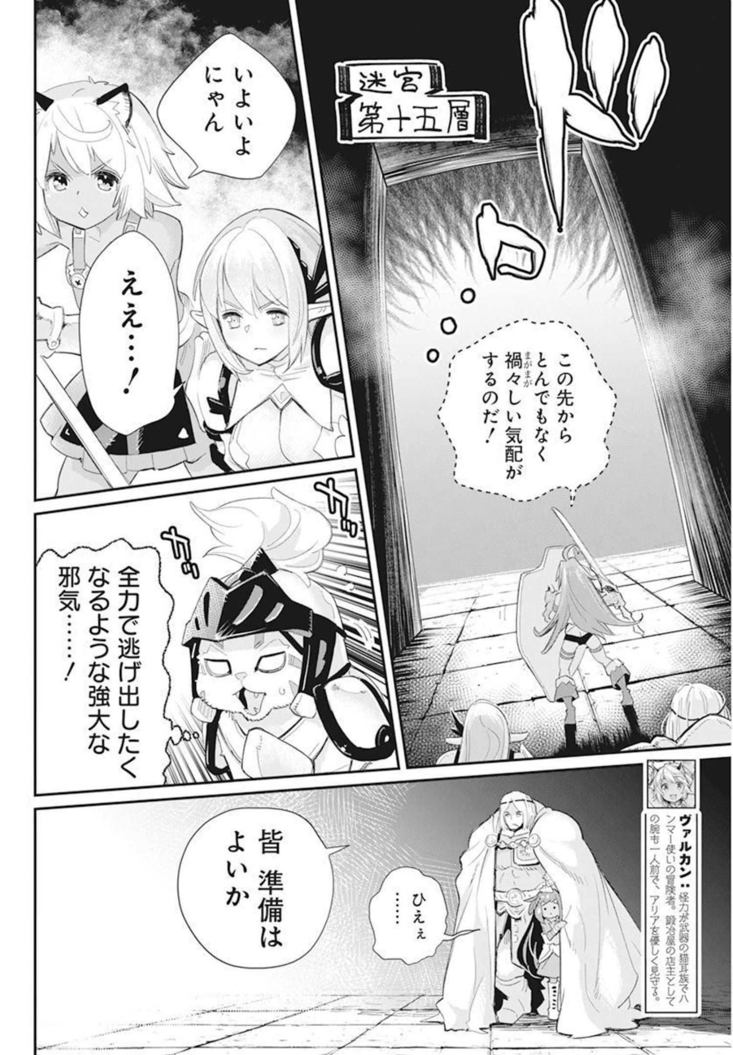 Sランクモンスターの《ベヒーモス》だけど Chap 49 - Next Chap 50