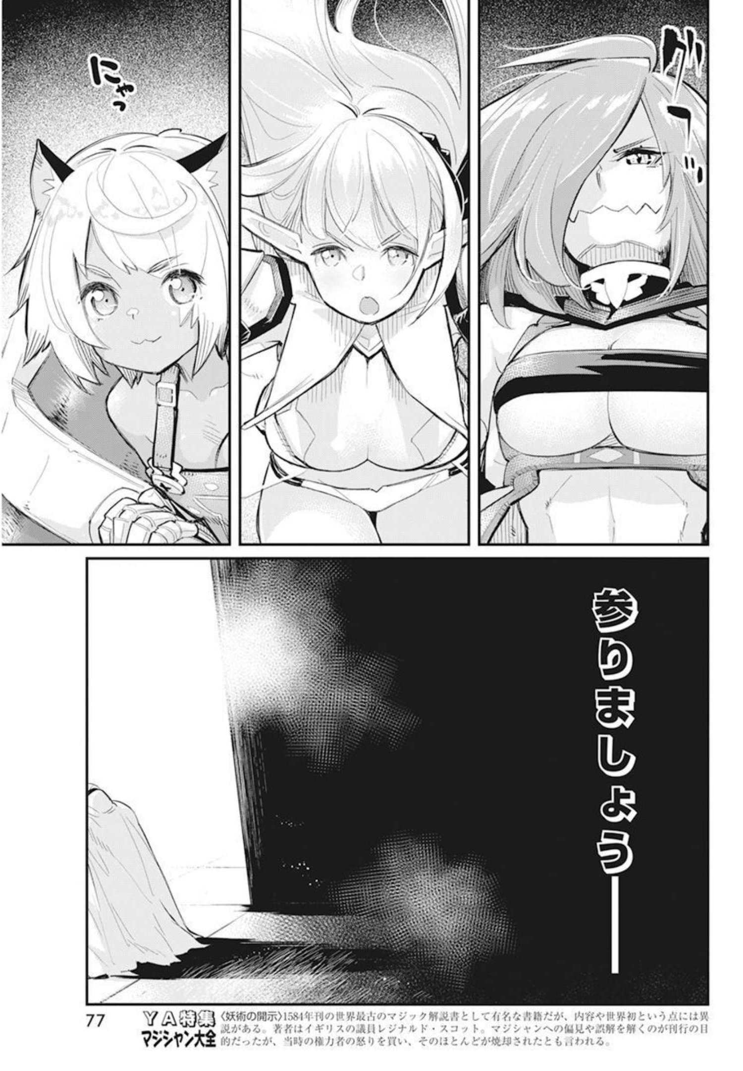 Sランクモンスターの《ベヒーモス》だけど Chap 49 - Next Chap 50