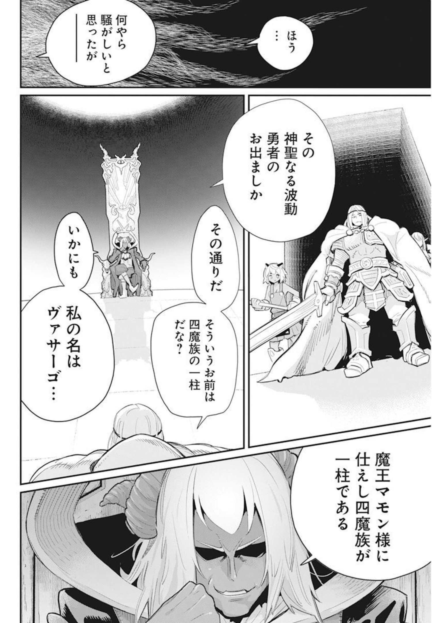 Sランクモンスターの《ベヒーモス》だけど Chap 49 - Next Chap 50