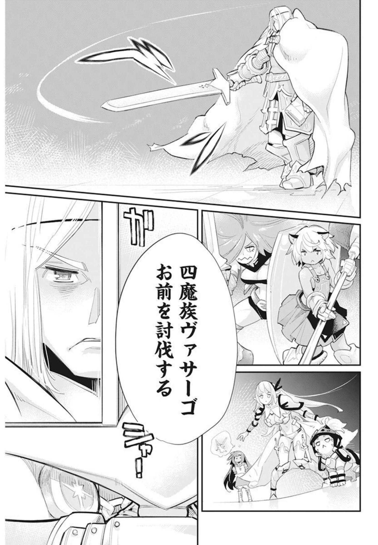 Sランクモンスターの《ベヒーモス》だけど Chap 49 - Next Chap 50