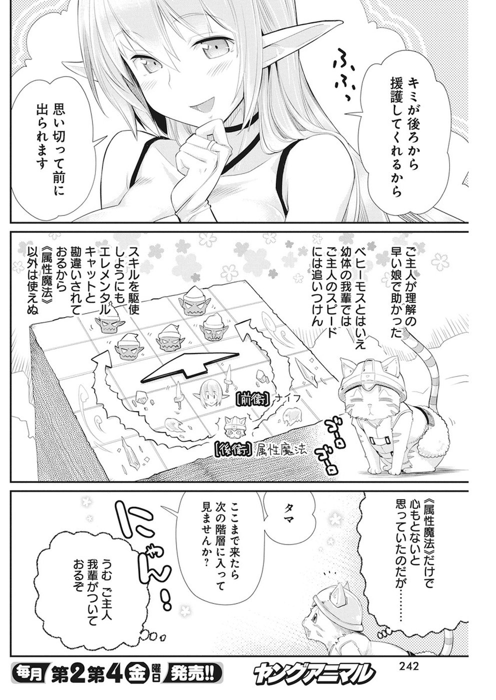 Sランクモンスターの《ベヒーモス》だけど Chap 5 - Next Chap 6