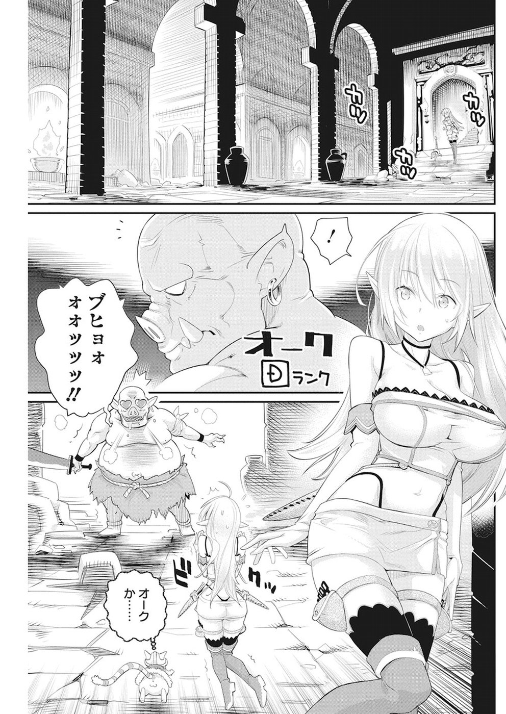 Sランクモンスターの《ベヒーモス》だけど Chap 5 - Next Chap 6