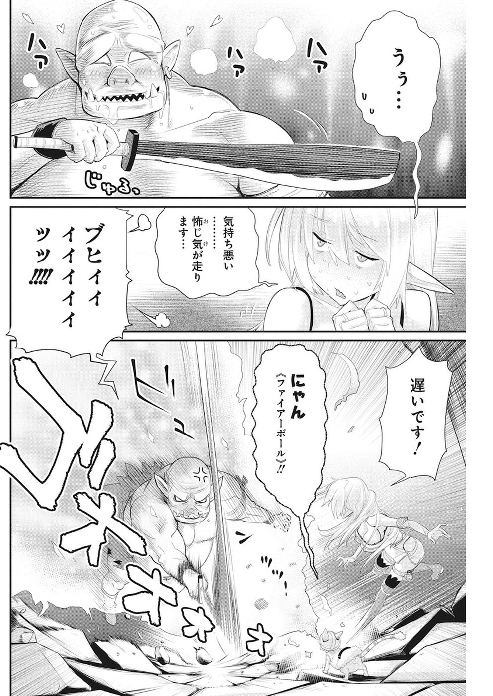 Sランクモンスターの《ベヒーモス》だけど Chap 5 - Next Chap 6