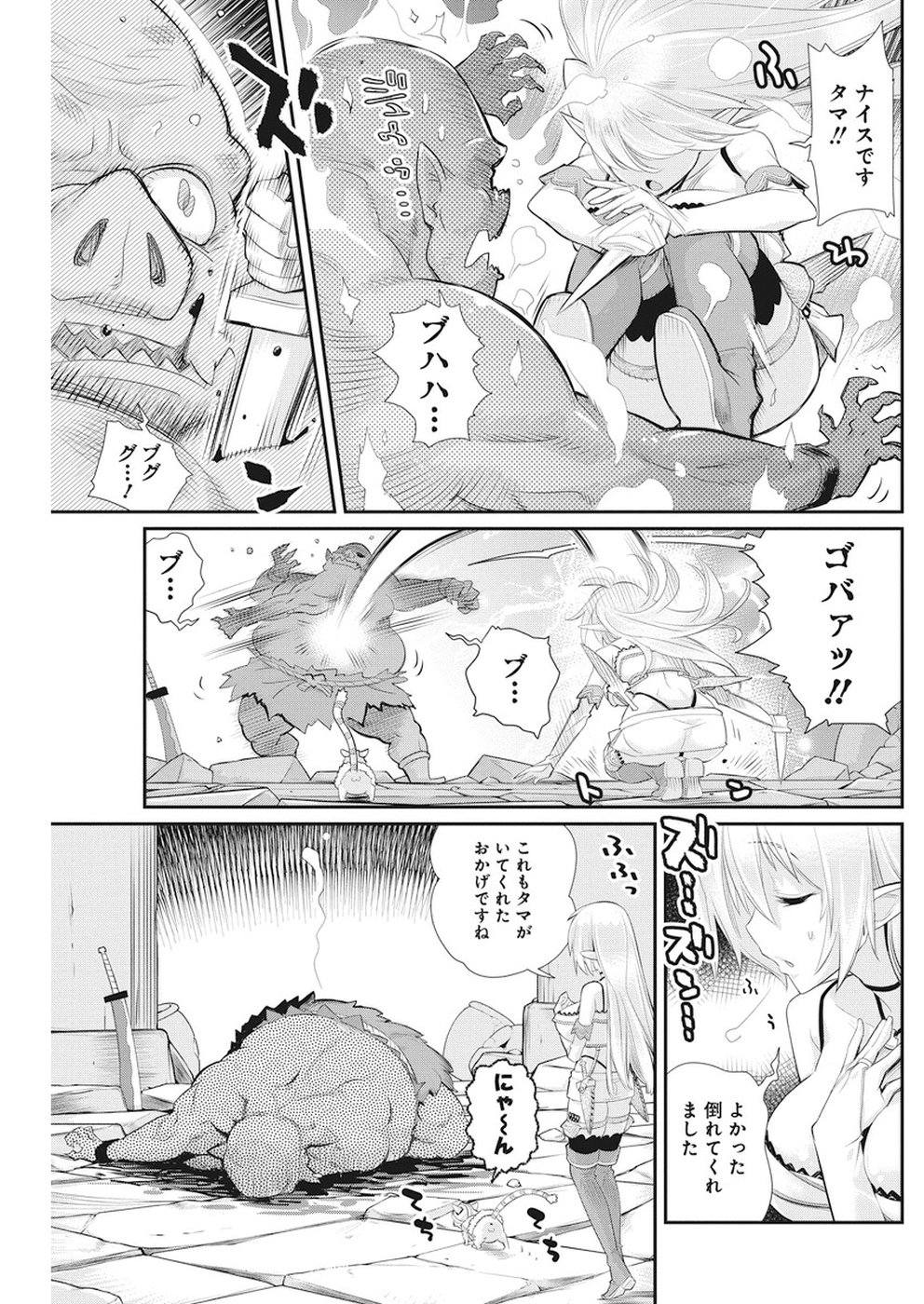 Sランクモンスターの《ベヒーモス》だけど Chap 5 - Next Chap 6