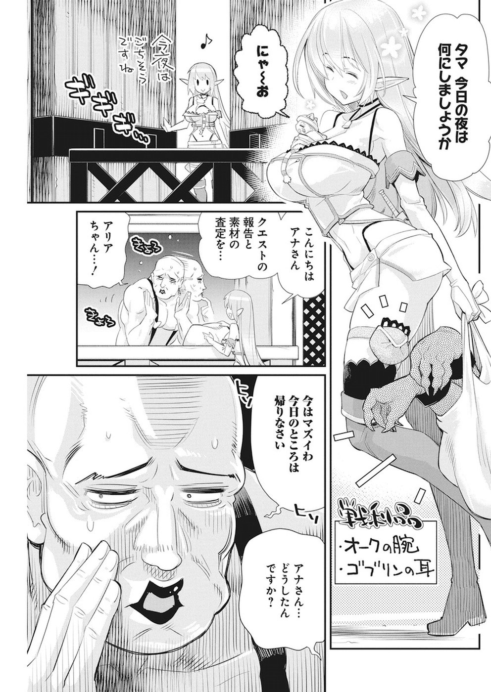 Sランクモンスターの《ベヒーモス》だけど Chap 5 - Next Chap 6