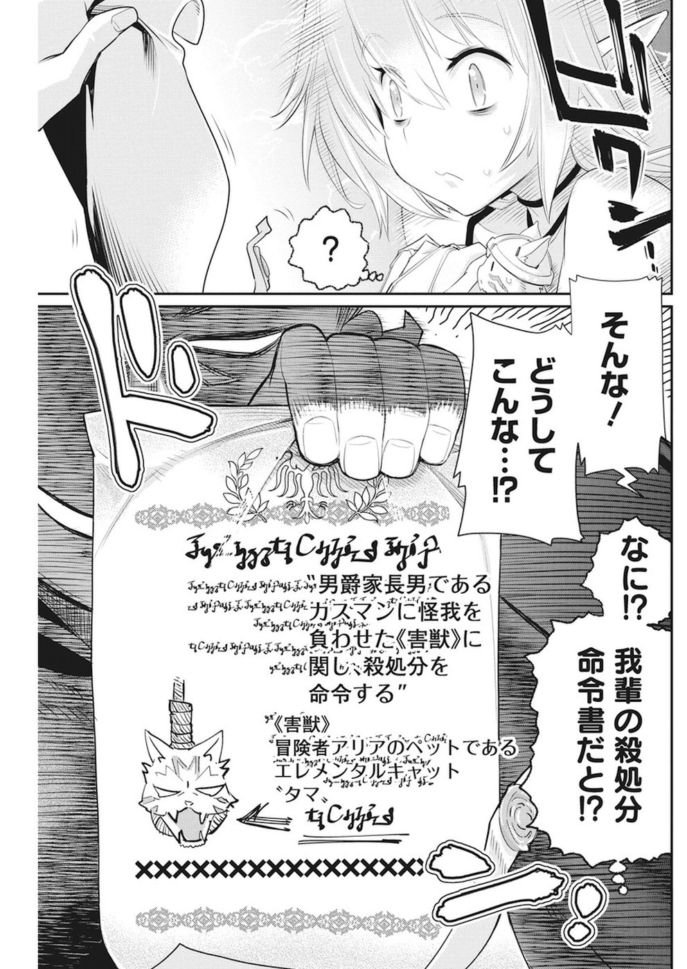 Sランクモンスターの《ベヒーモス》だけど Chap 5 - Next Chap 6